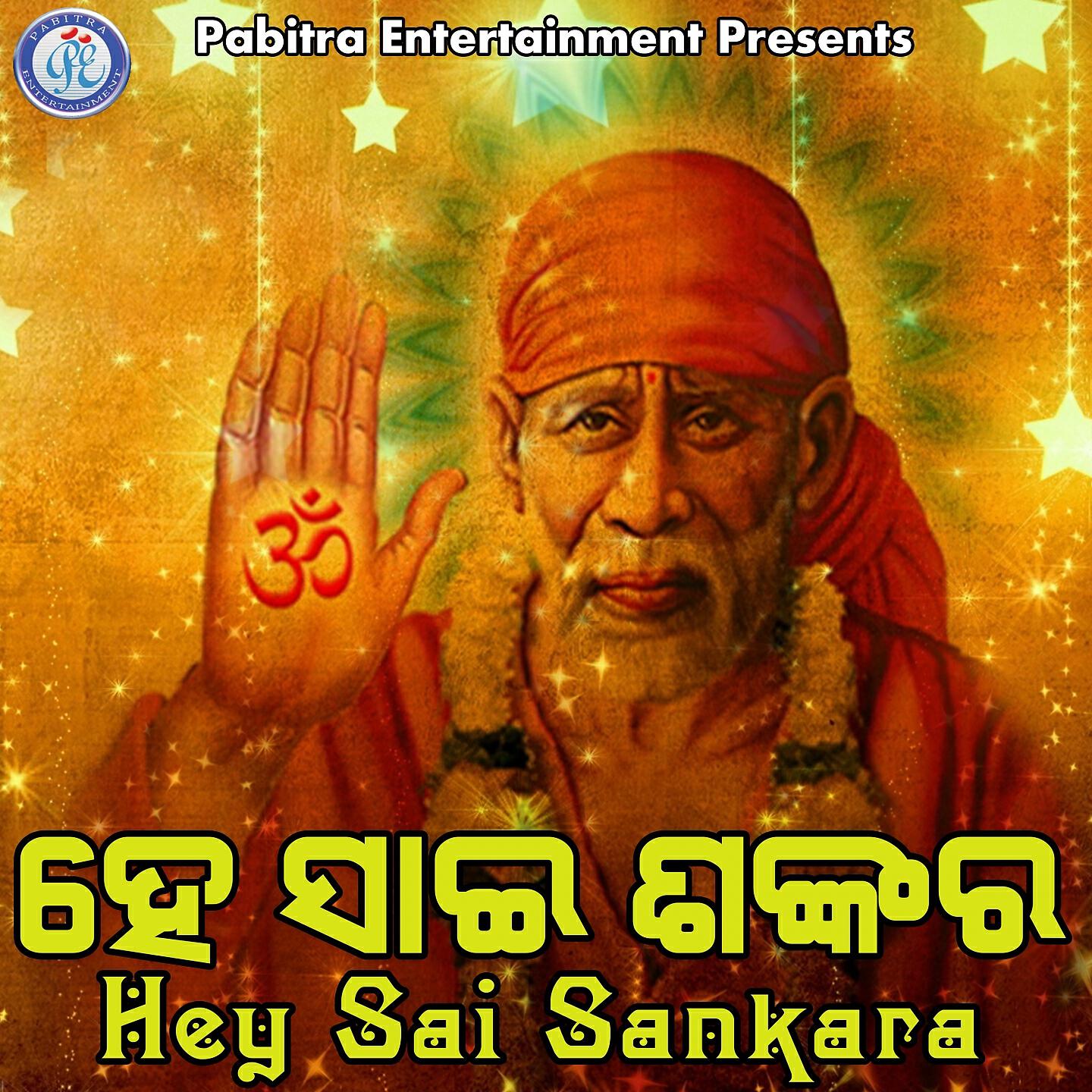 Релиз Hey Sai Sankara
