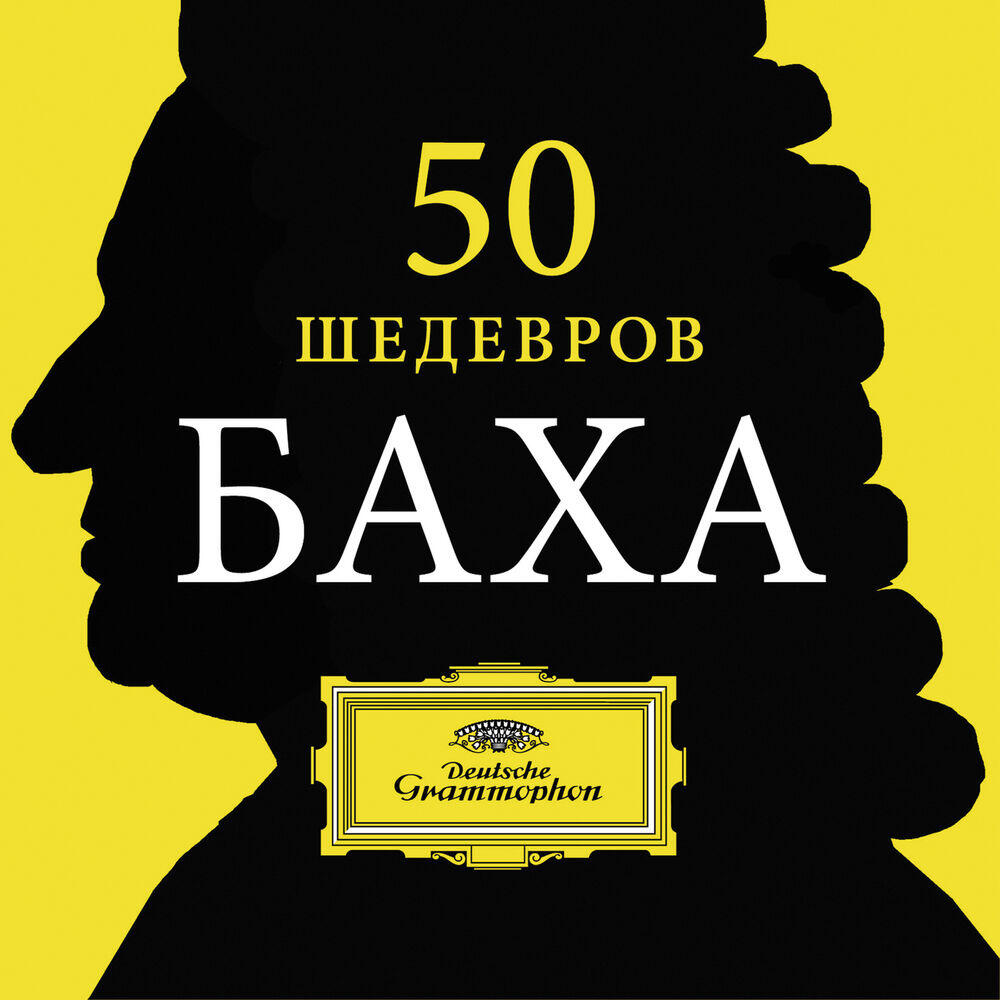 Релиз 50 Bach Masterworks