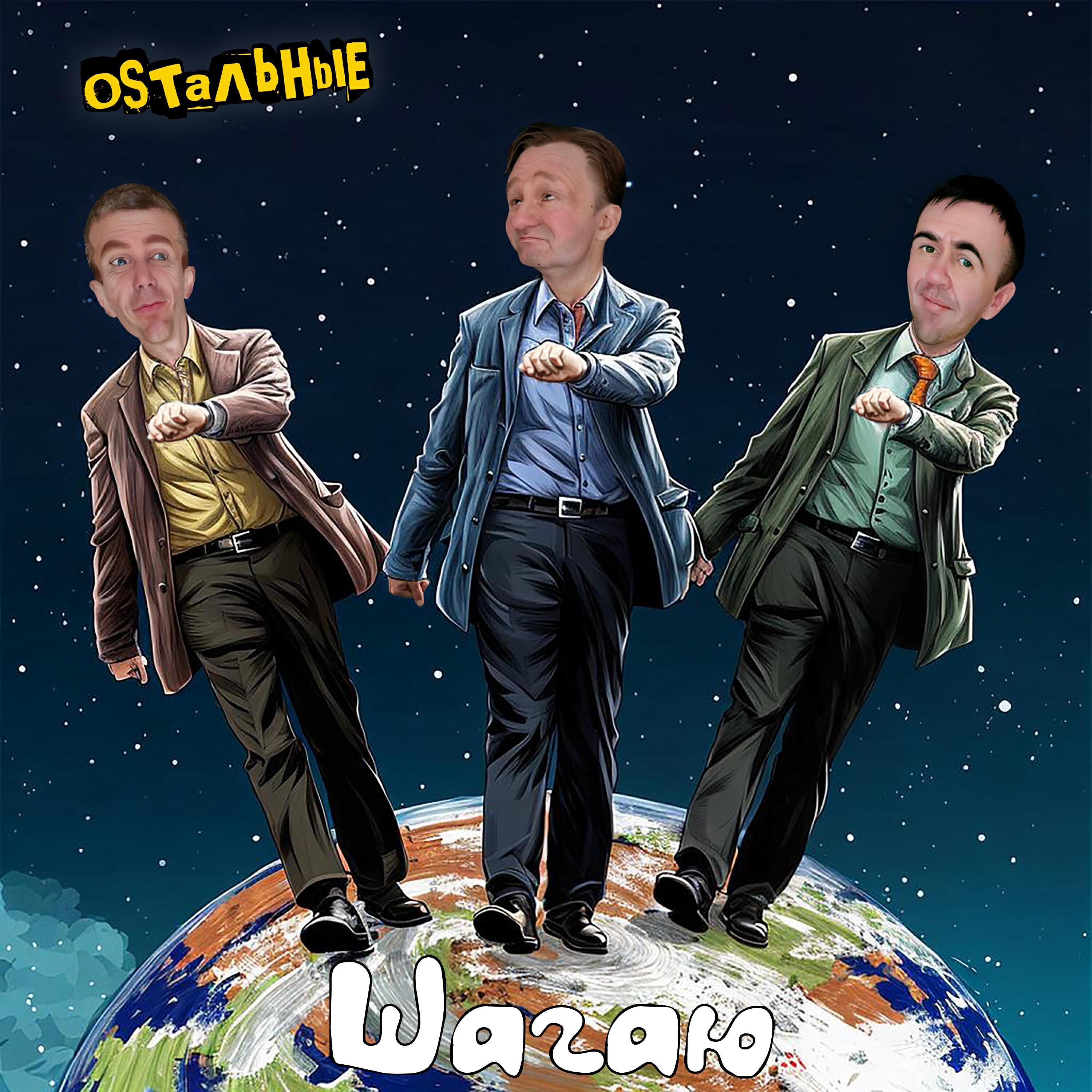 OSTАЛЬНЫЕ
