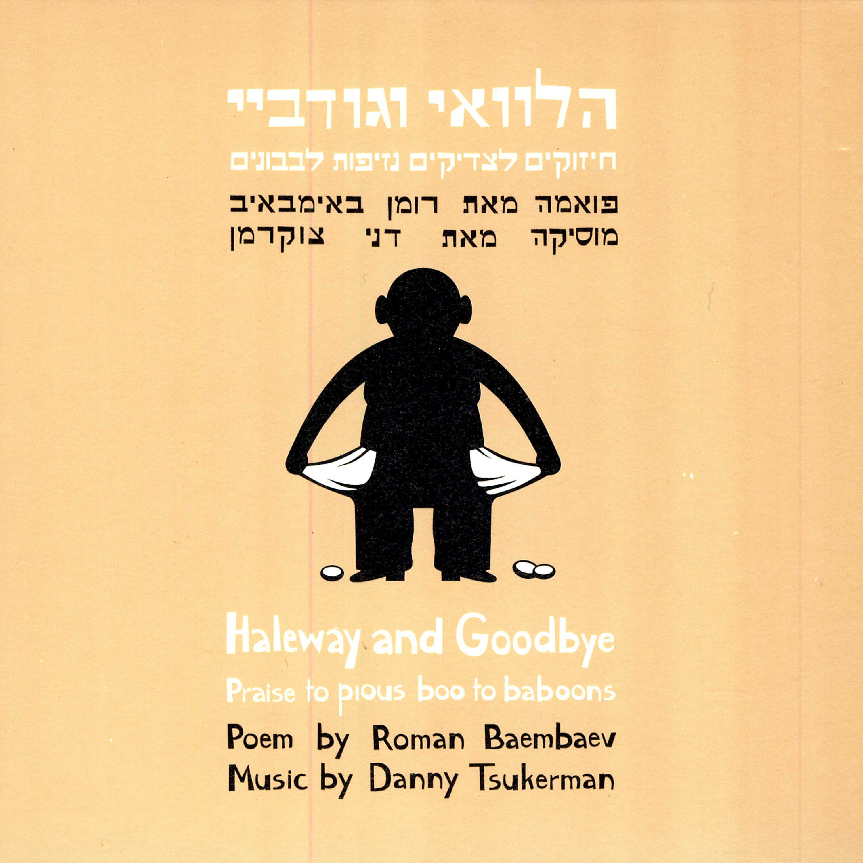 Релиз Haleway And goobye (If Only And Goodbye)
