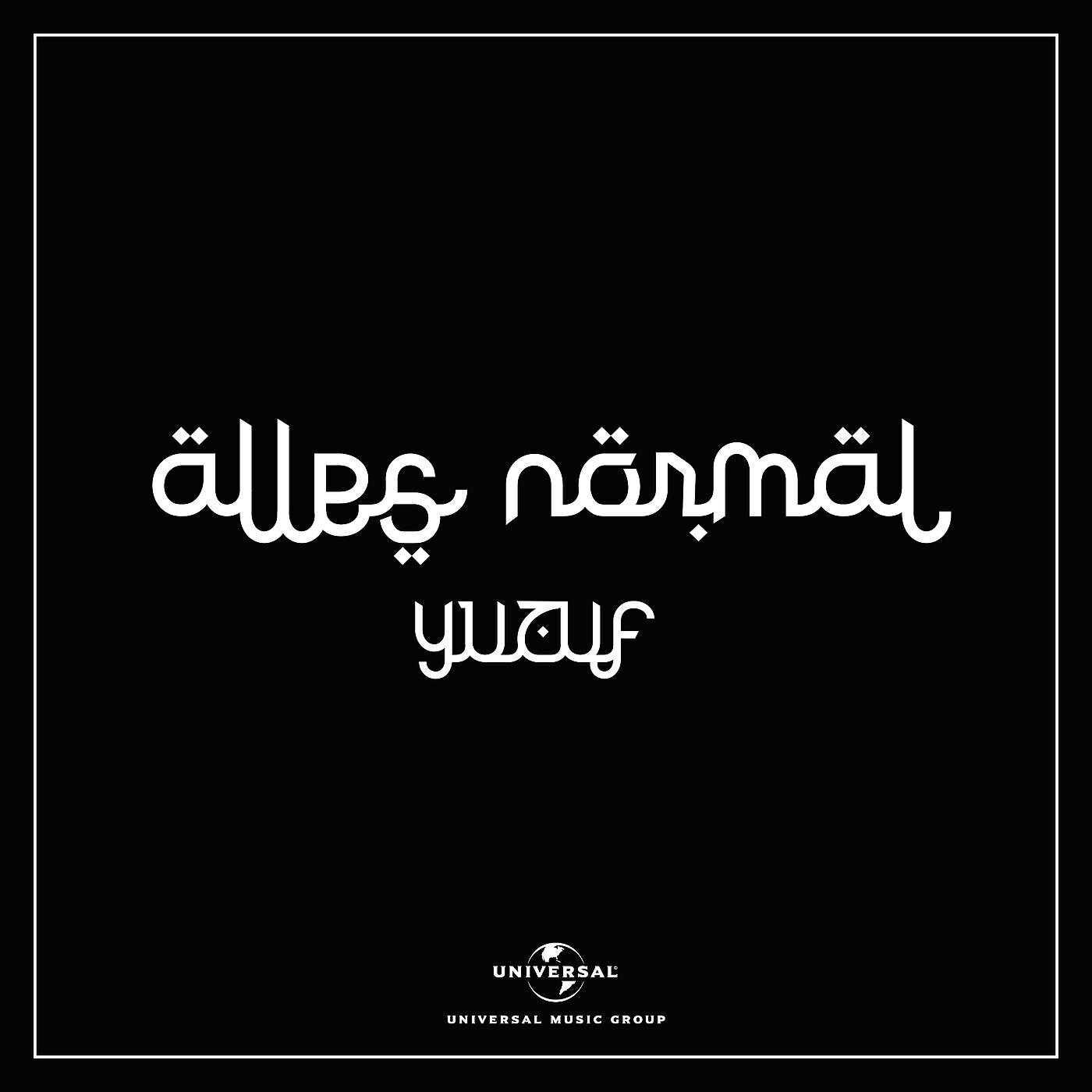 Релиз Alles normal