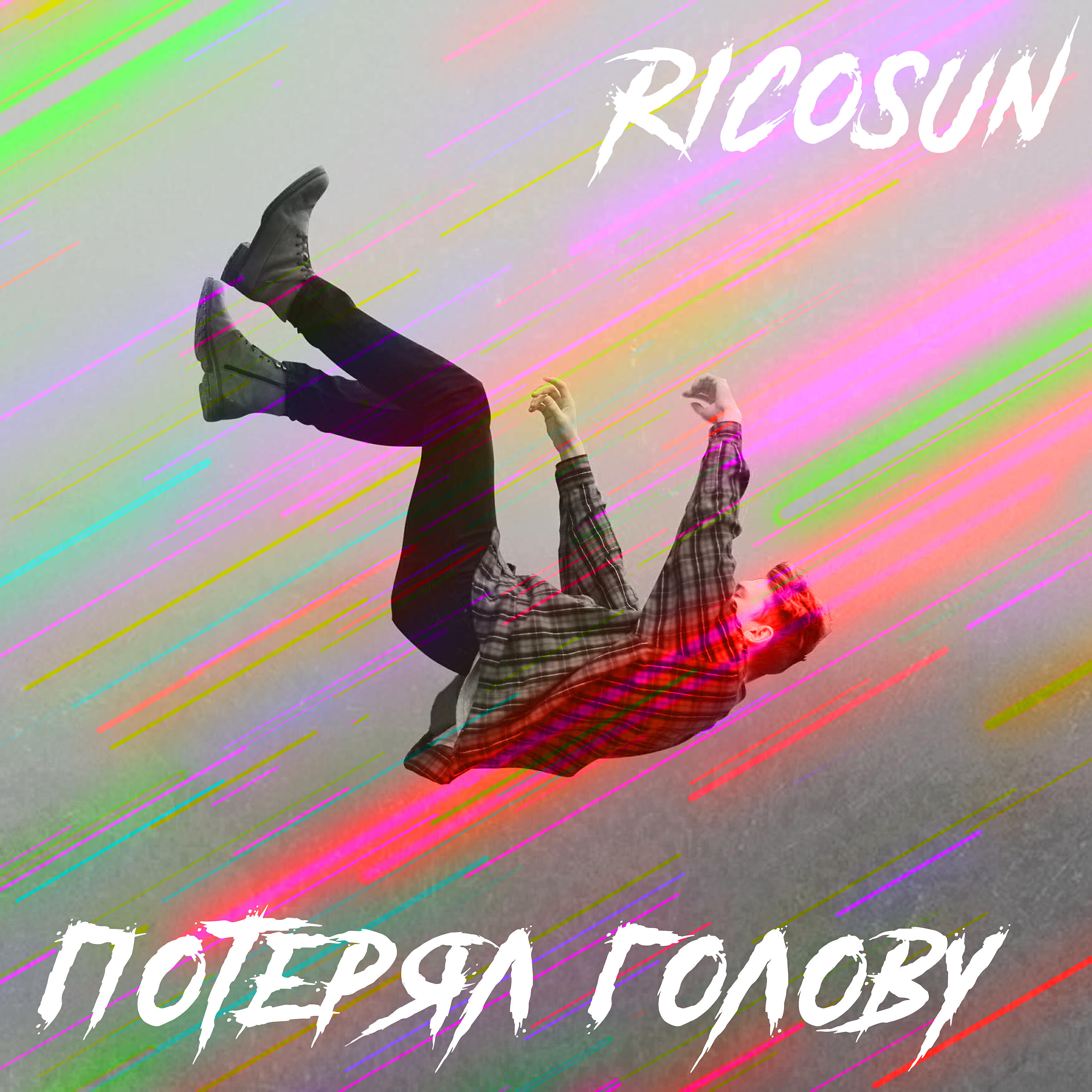 Релиз Потерял голову