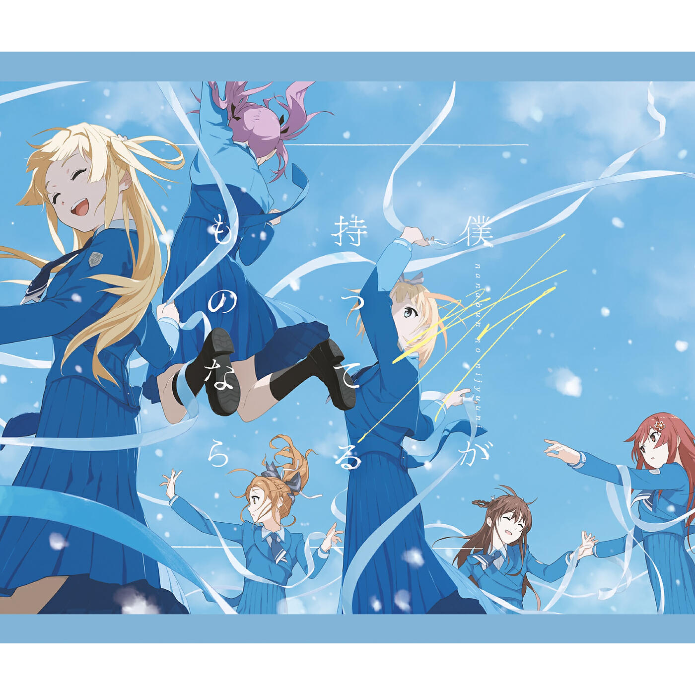Релиз Boku Ga Motteru Mono Nara