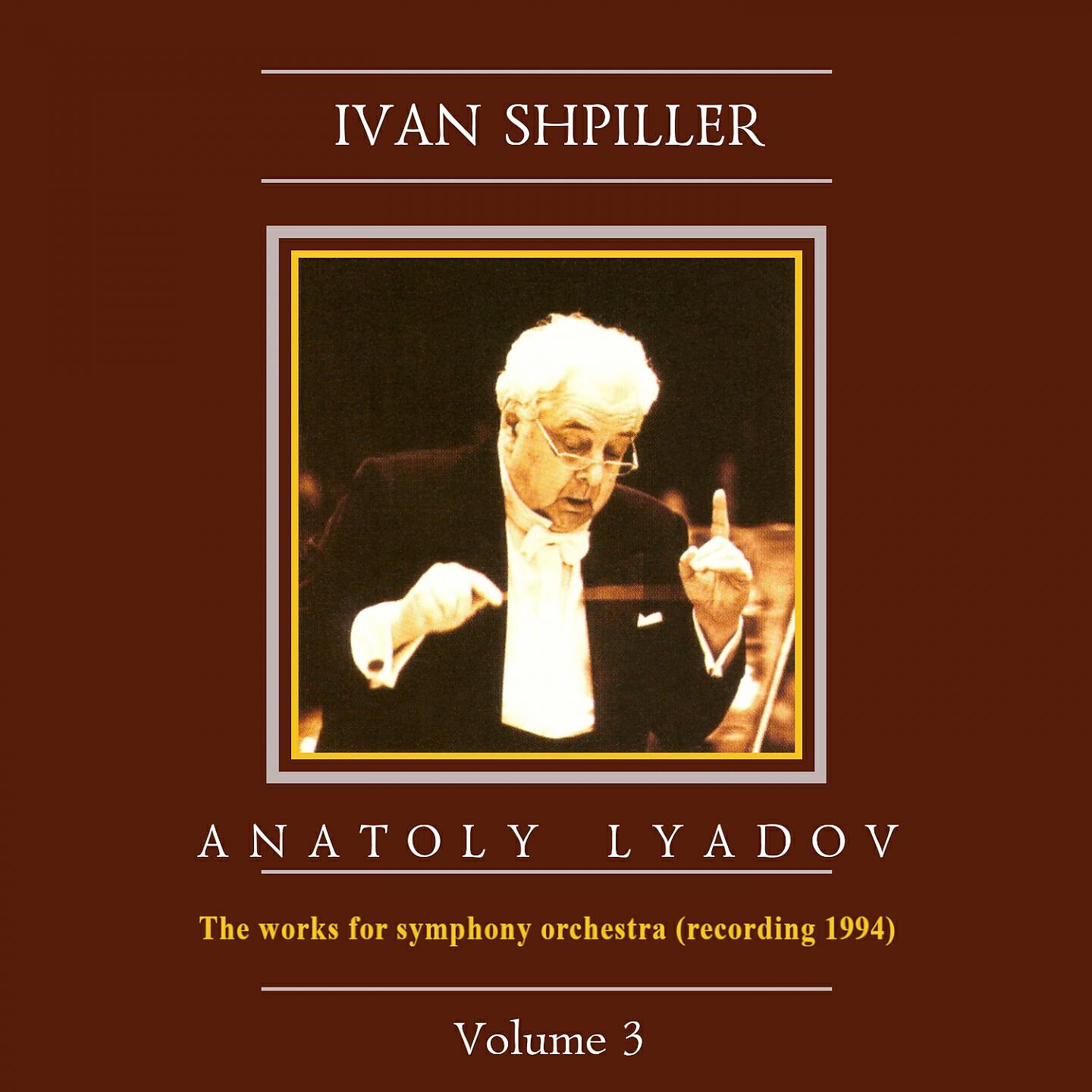 Релиз Ivan Shpiller is Conducting, Vol. 3: Lyadov