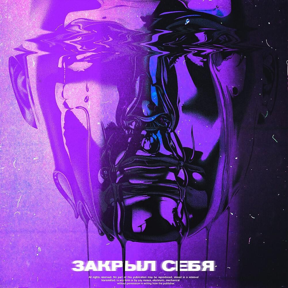 Релиз Закрыл себя