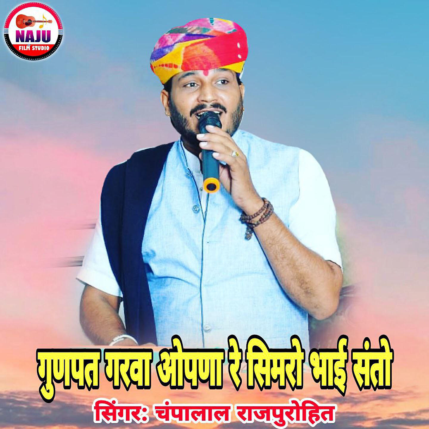Релиз Gunapat Girga Opana Re Simaro Bhai Santo