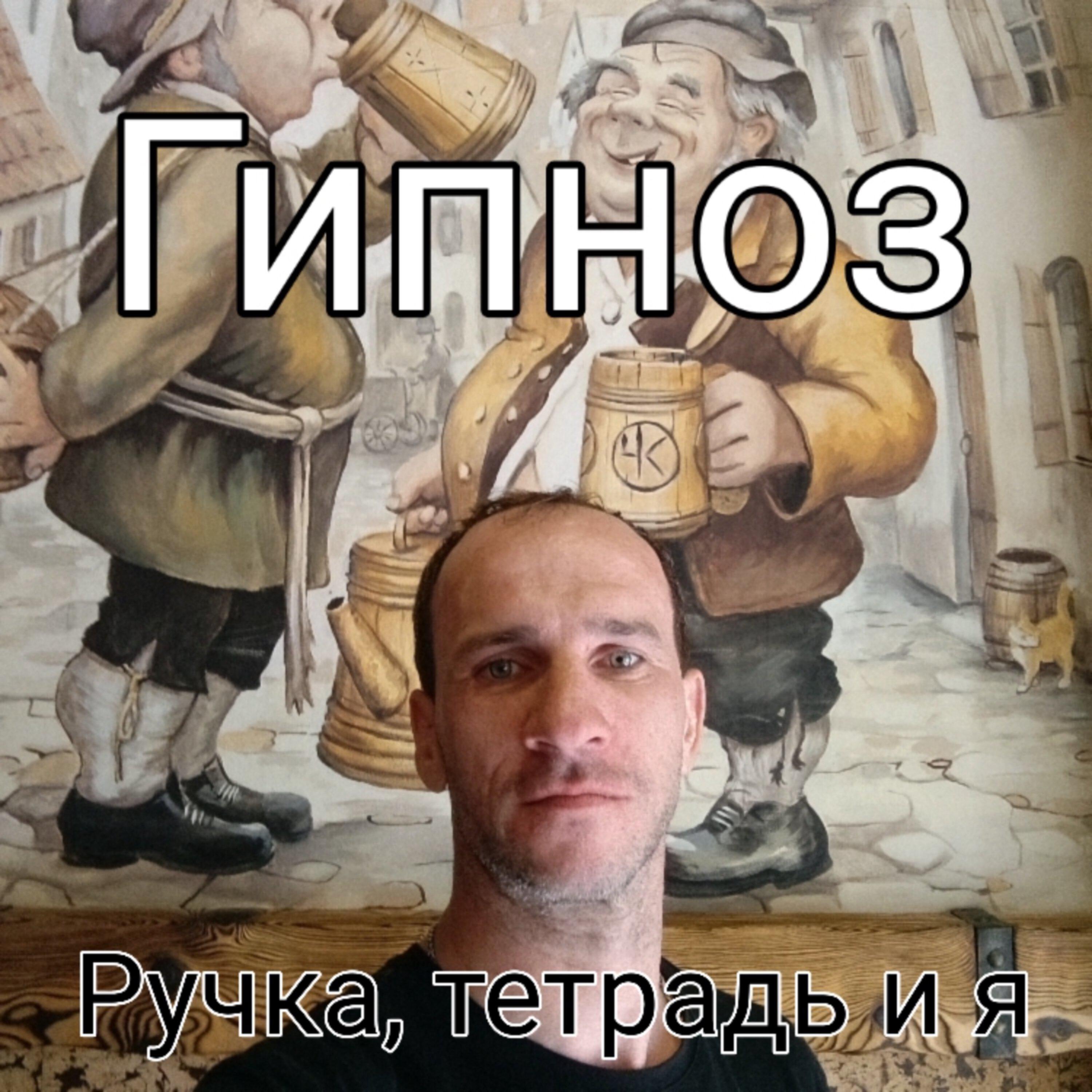 Релиз Ручка, тетрадь и я