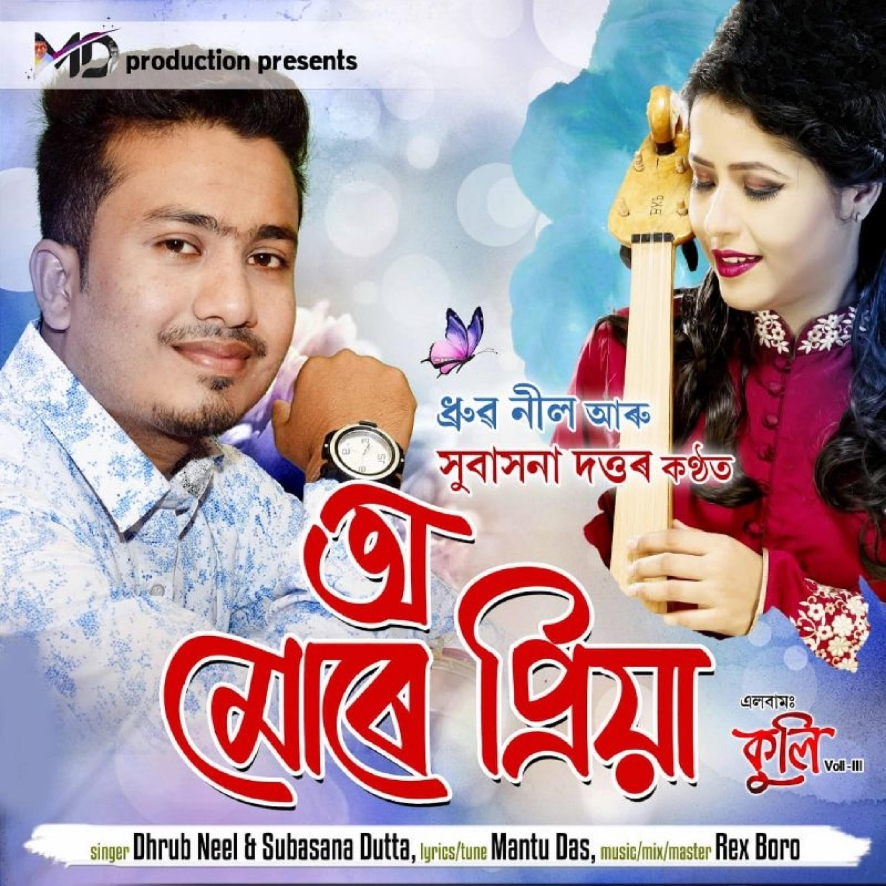 Dhrub Neel