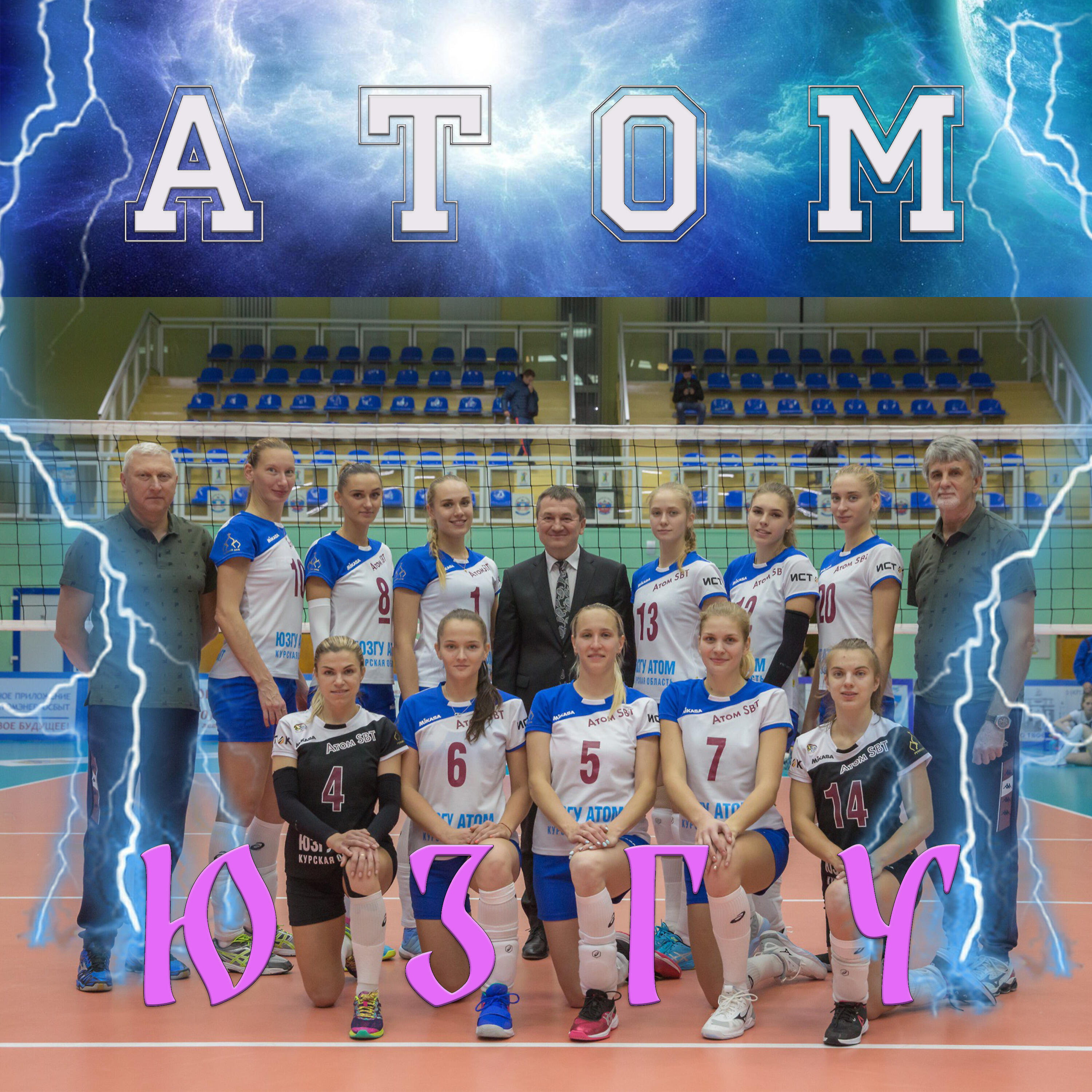 Релиз Атом Ю. З. Г. У