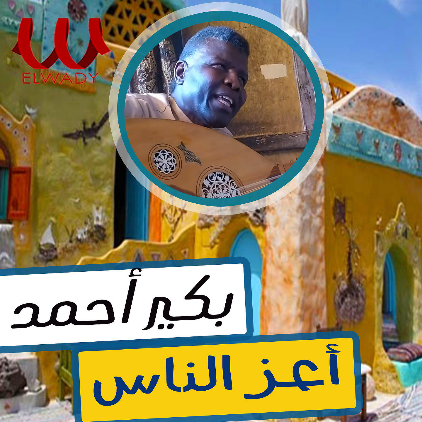 Релиз Aaz El Nas