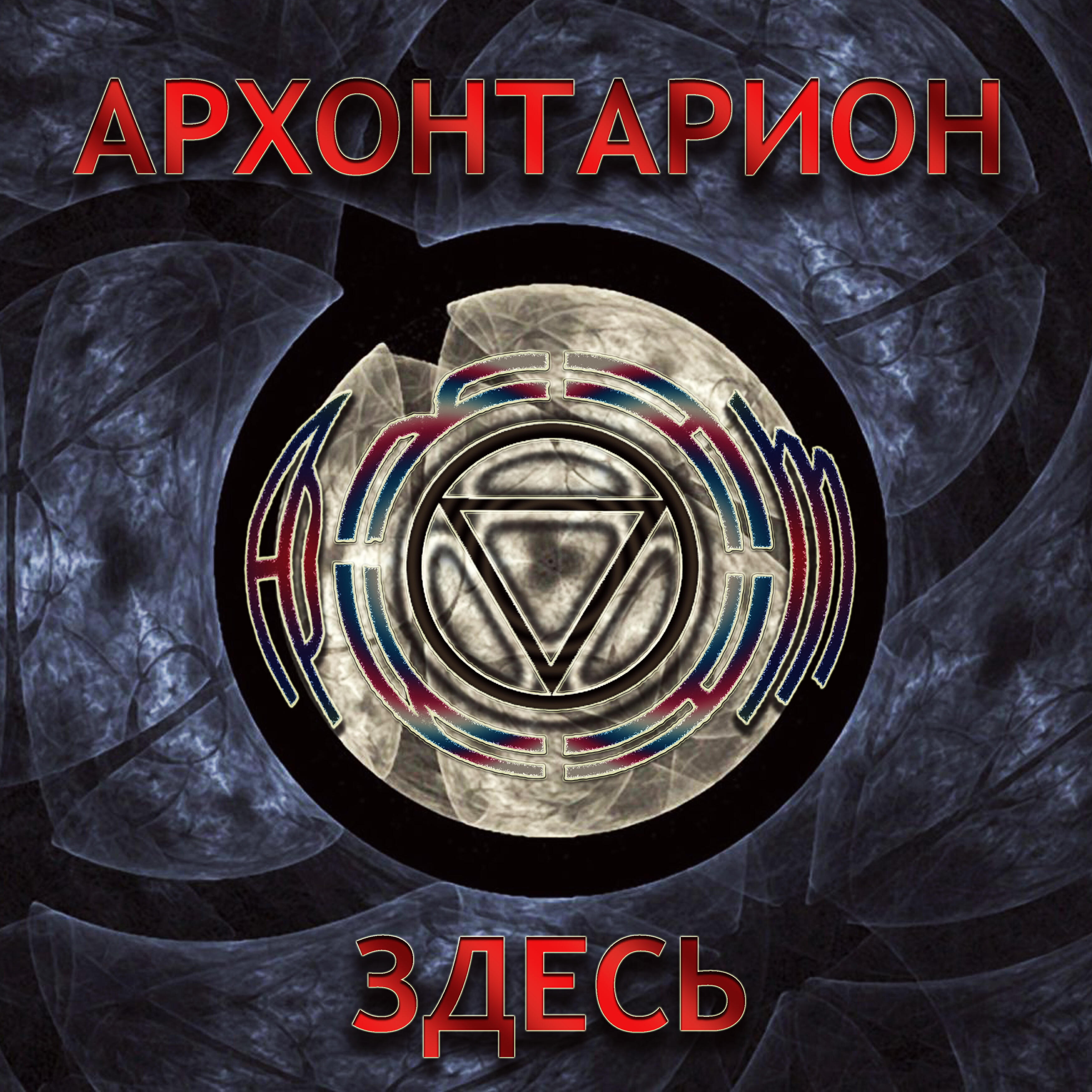 Релиз Здесь