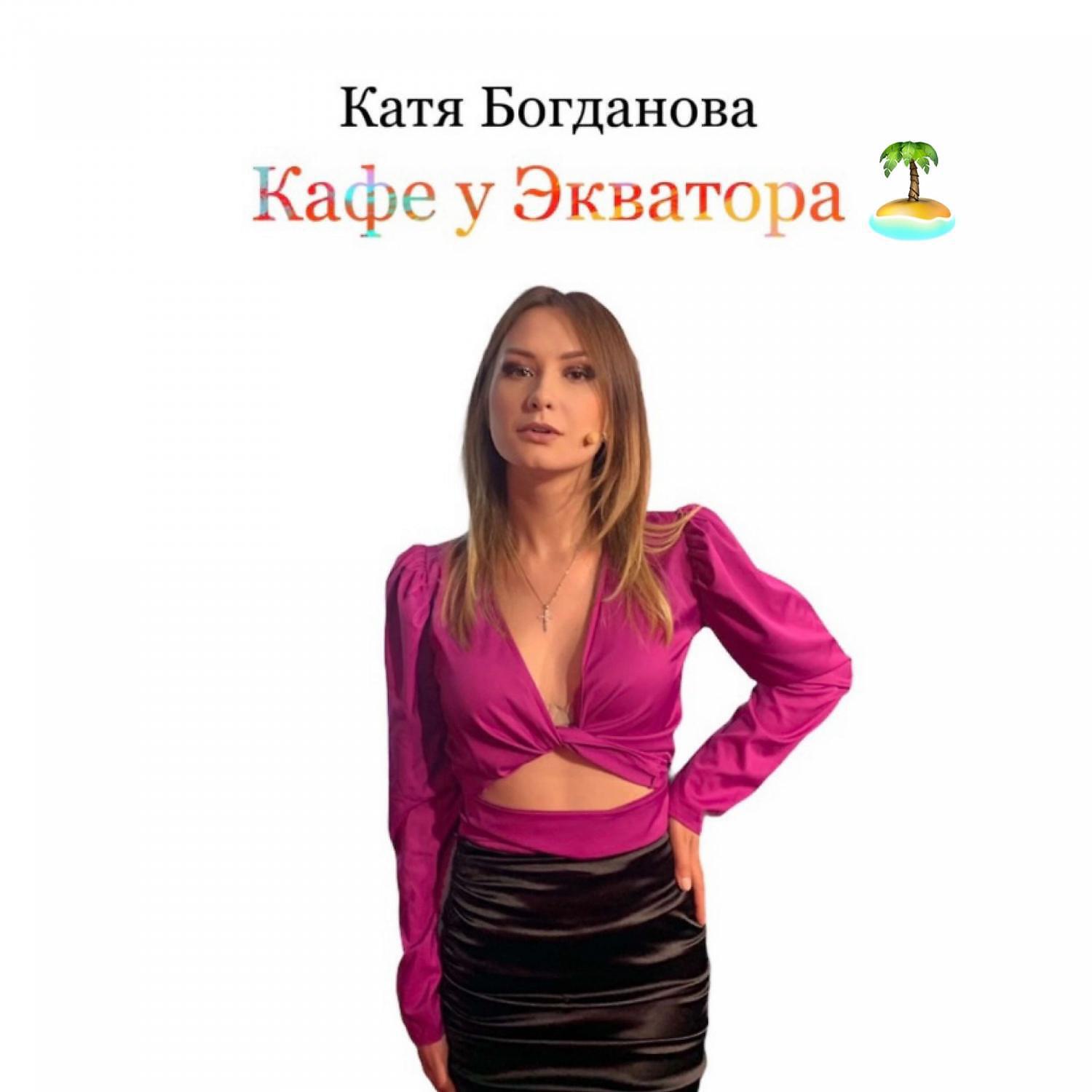 Постер альбома Кафе у Экватора