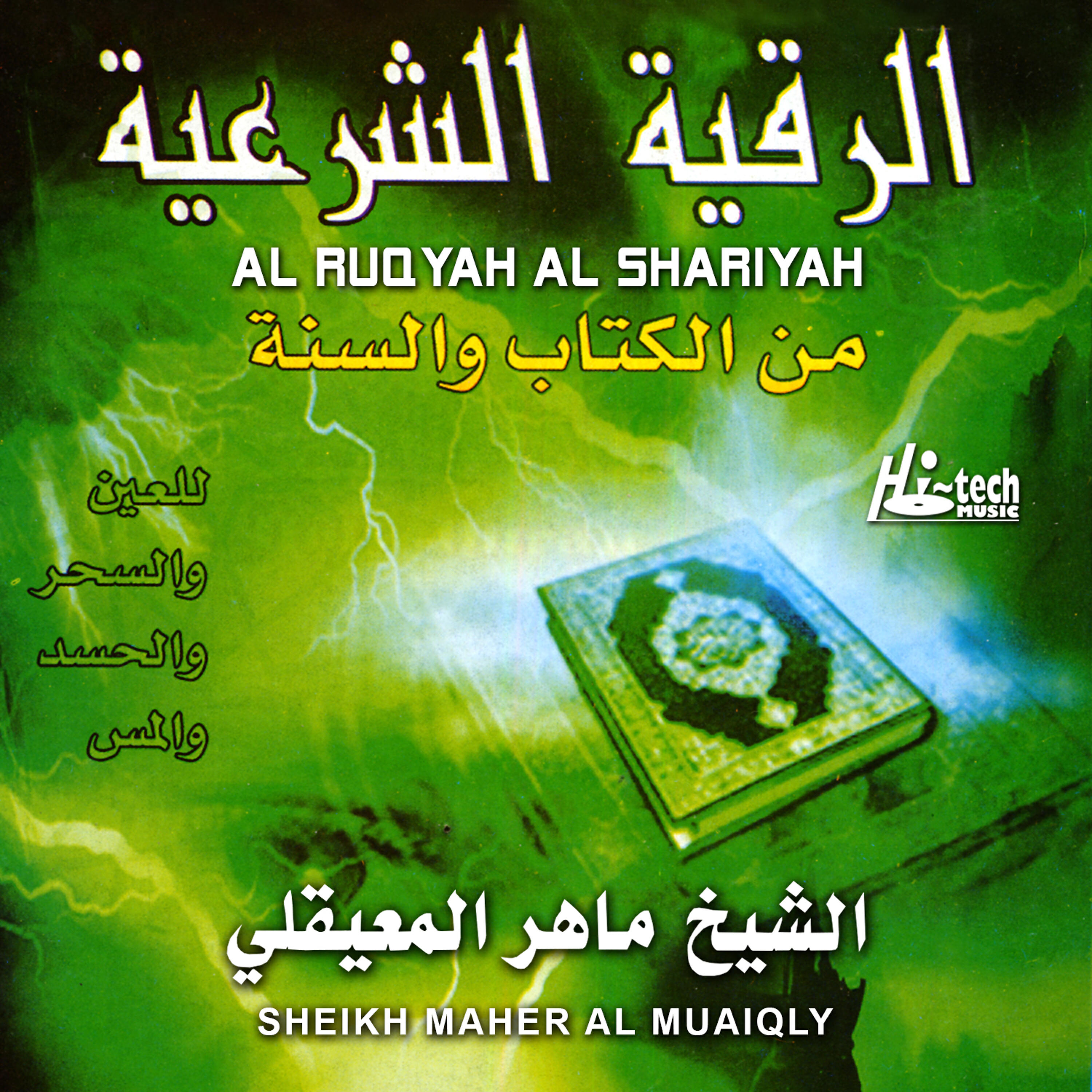 Релиз Al Ruqyah Al Shariyah (Tilawat-E-Quran)