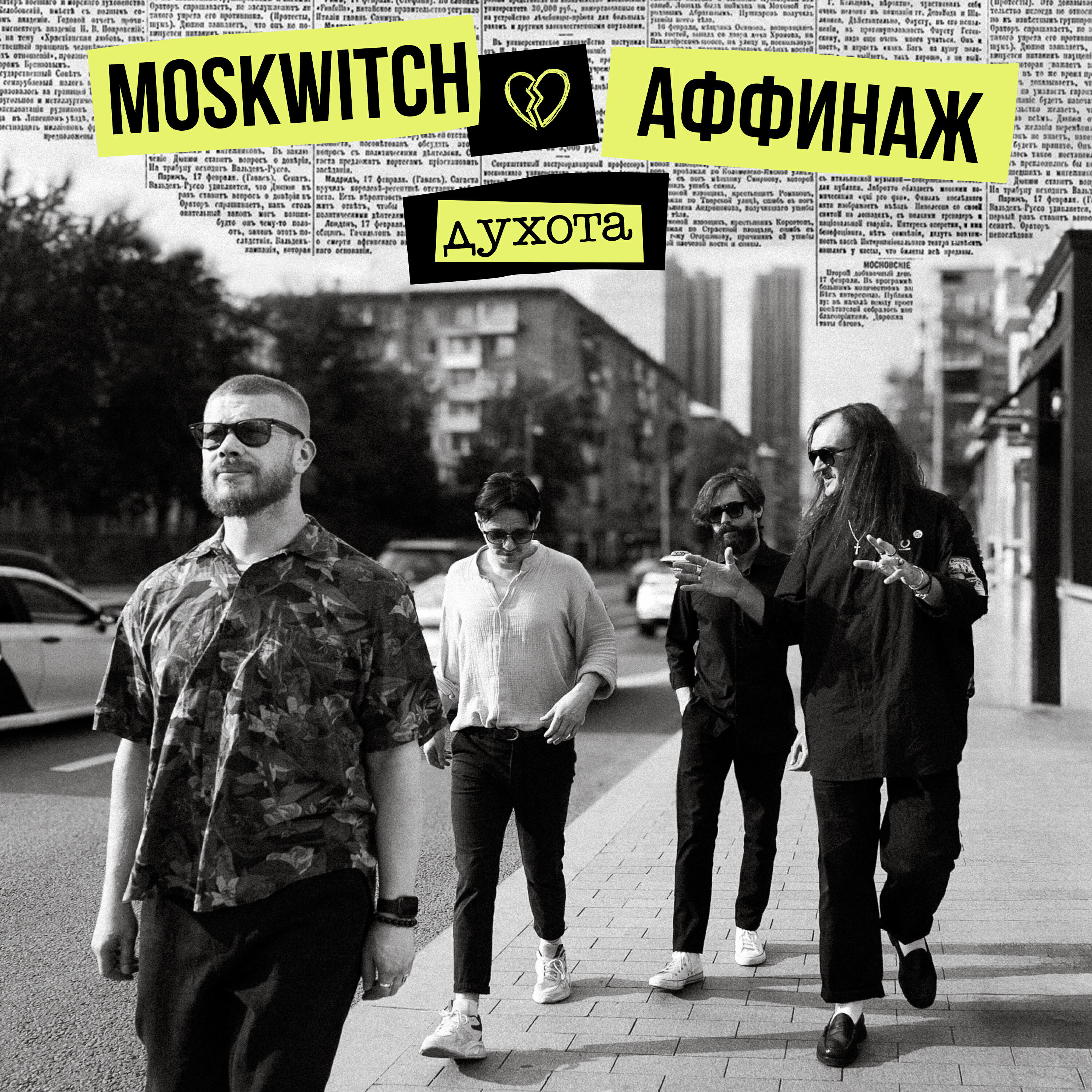 Релиз Духота