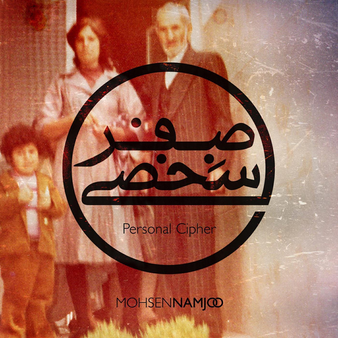 Релиз Personal Cipher
