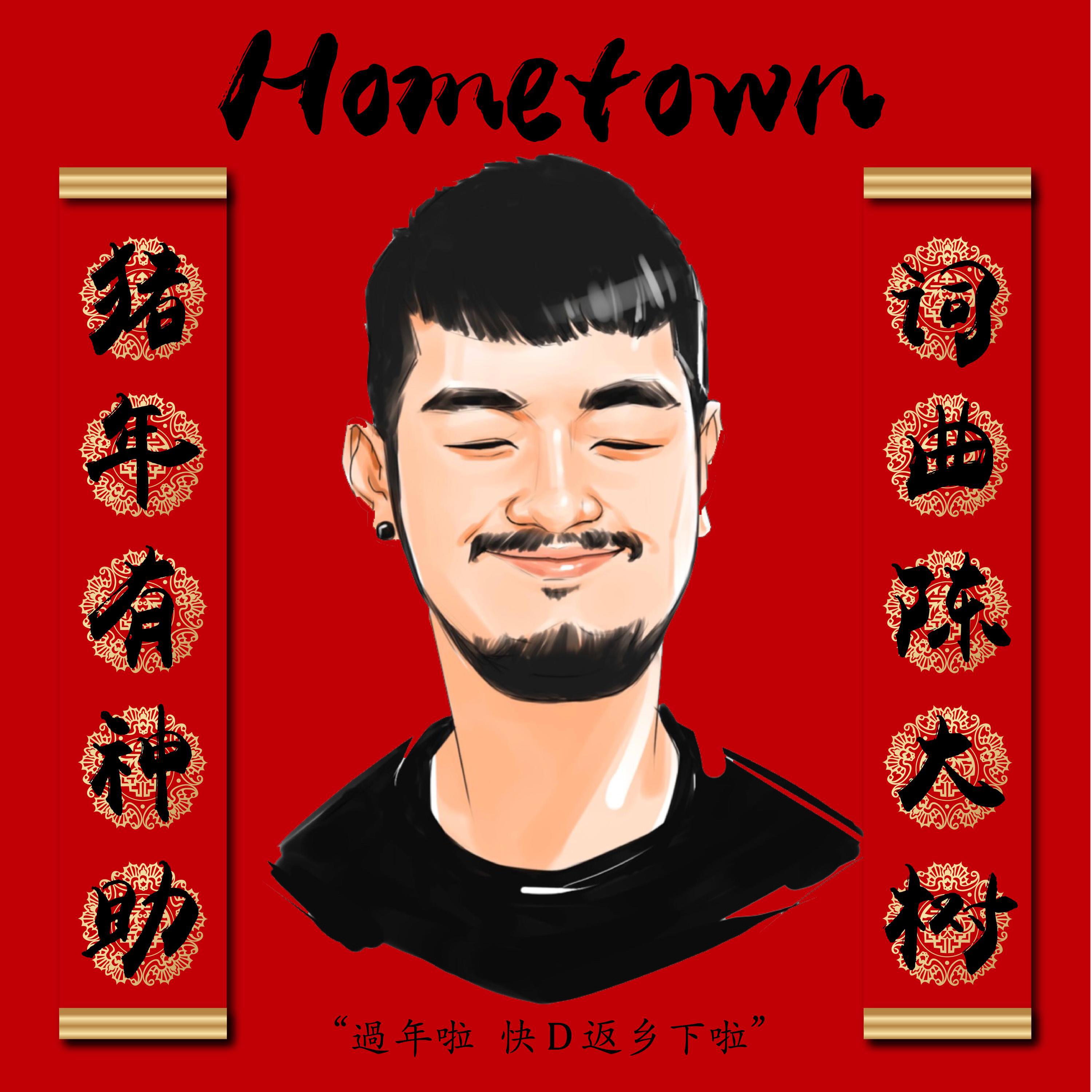 陈大树