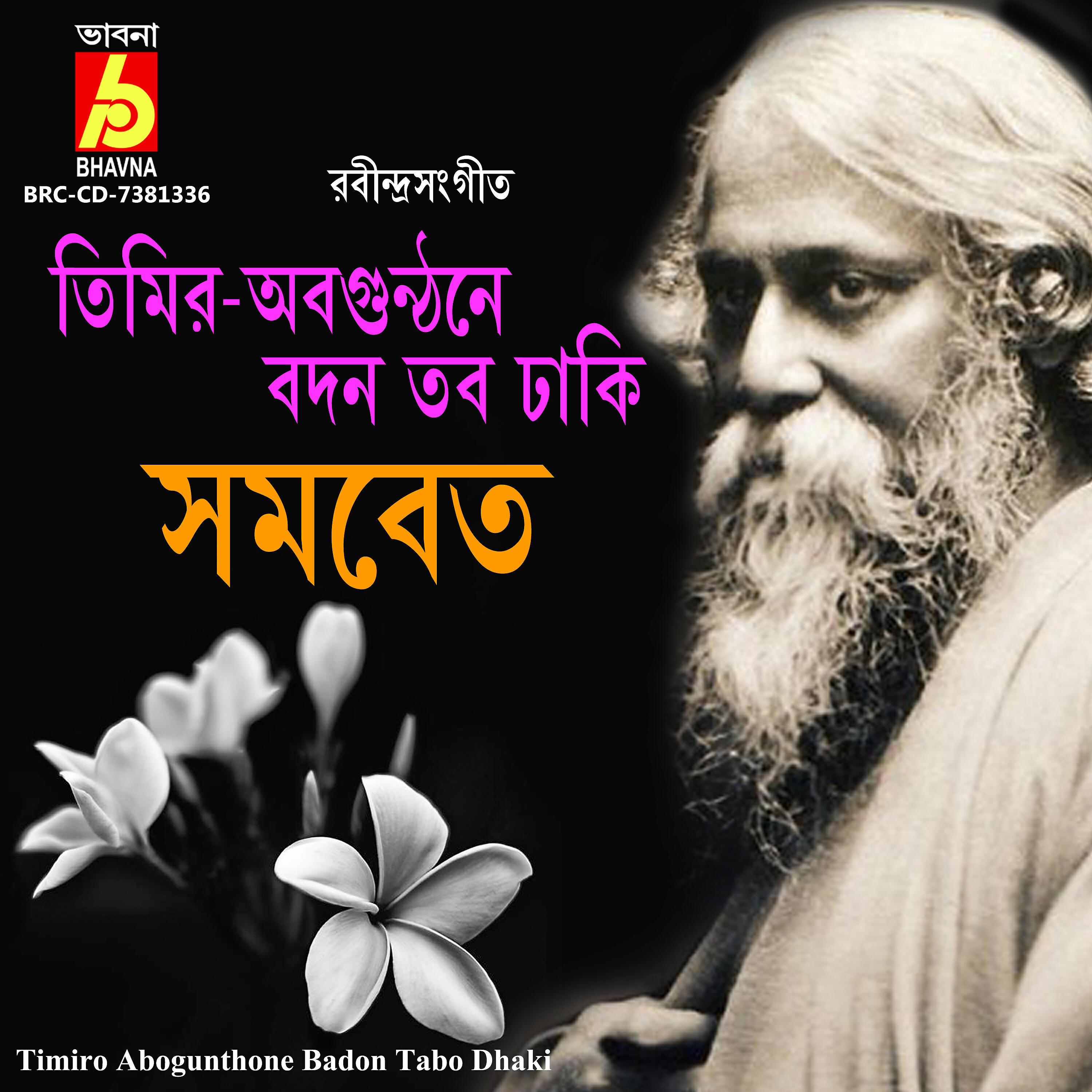 Madhushree Bannerjee
