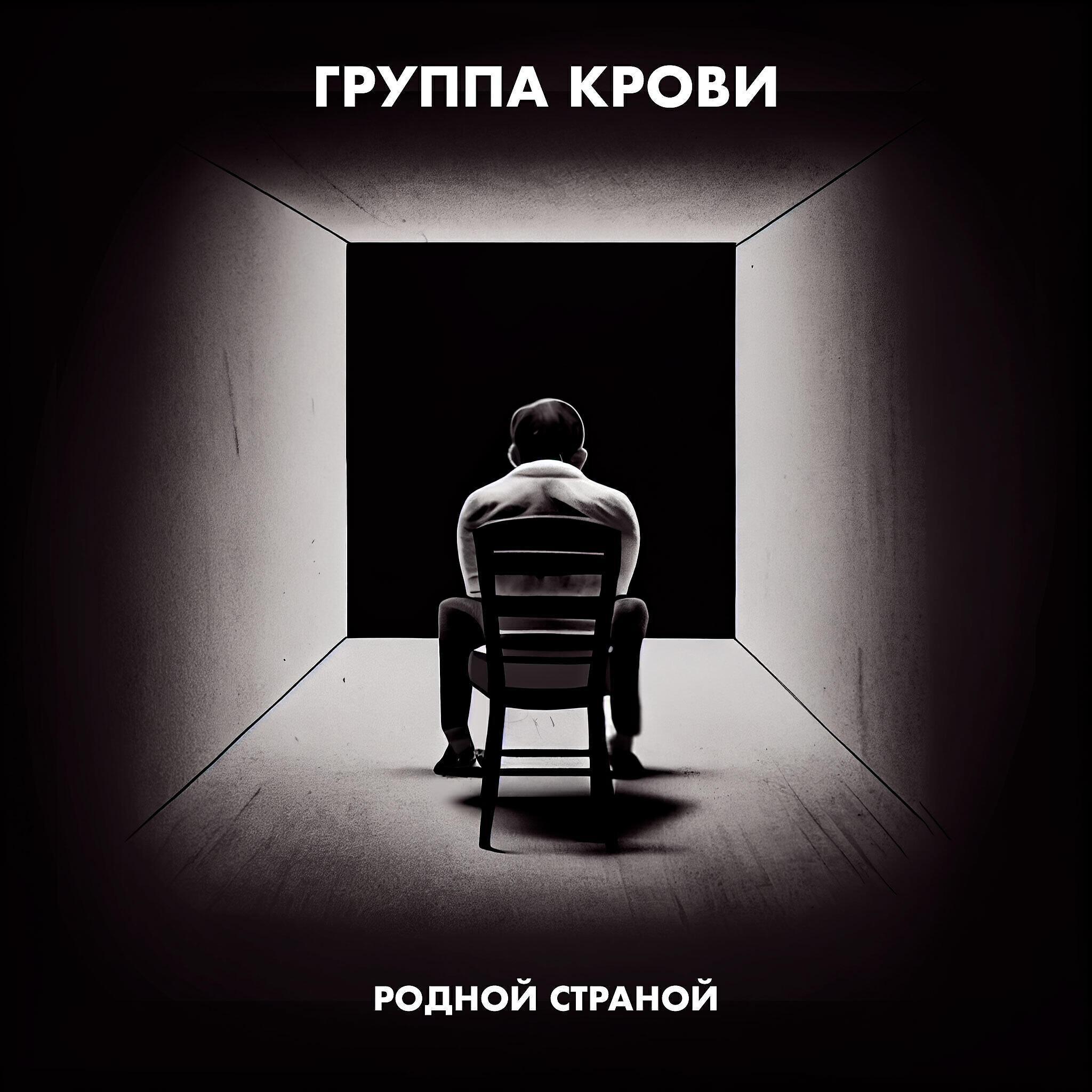 Группа Крови