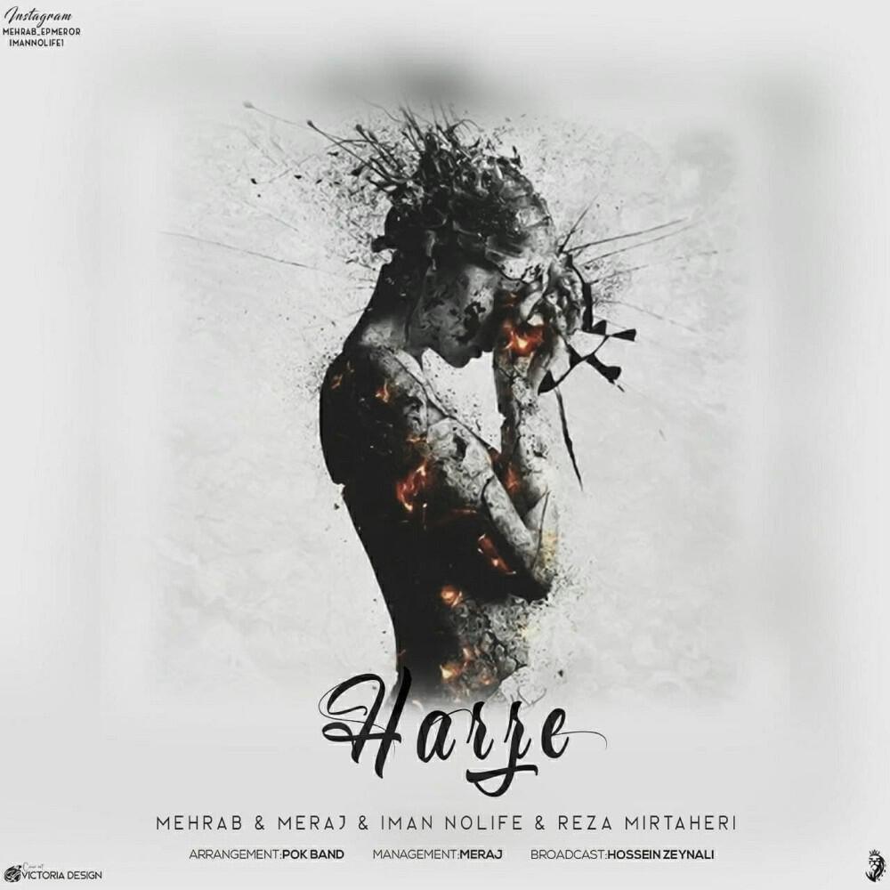 Релиз Harze