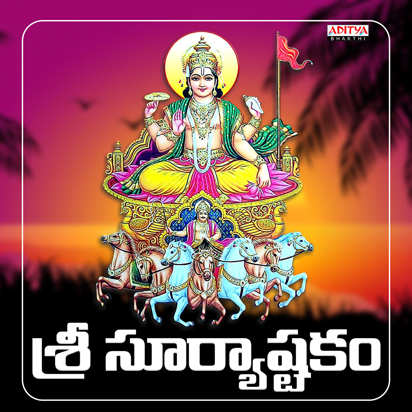 Релиз Sri Suryastakam