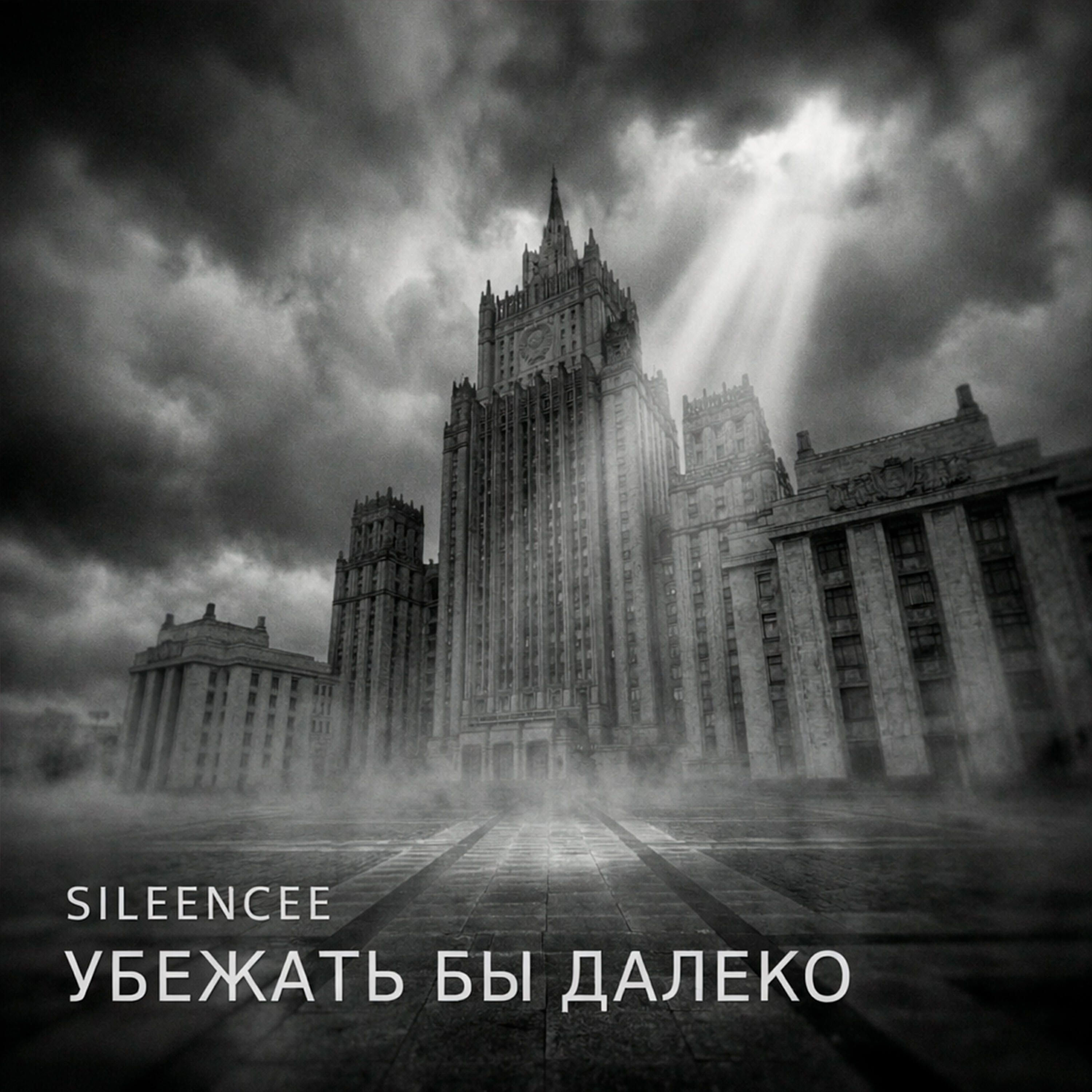 Релиз убежать бы далеко