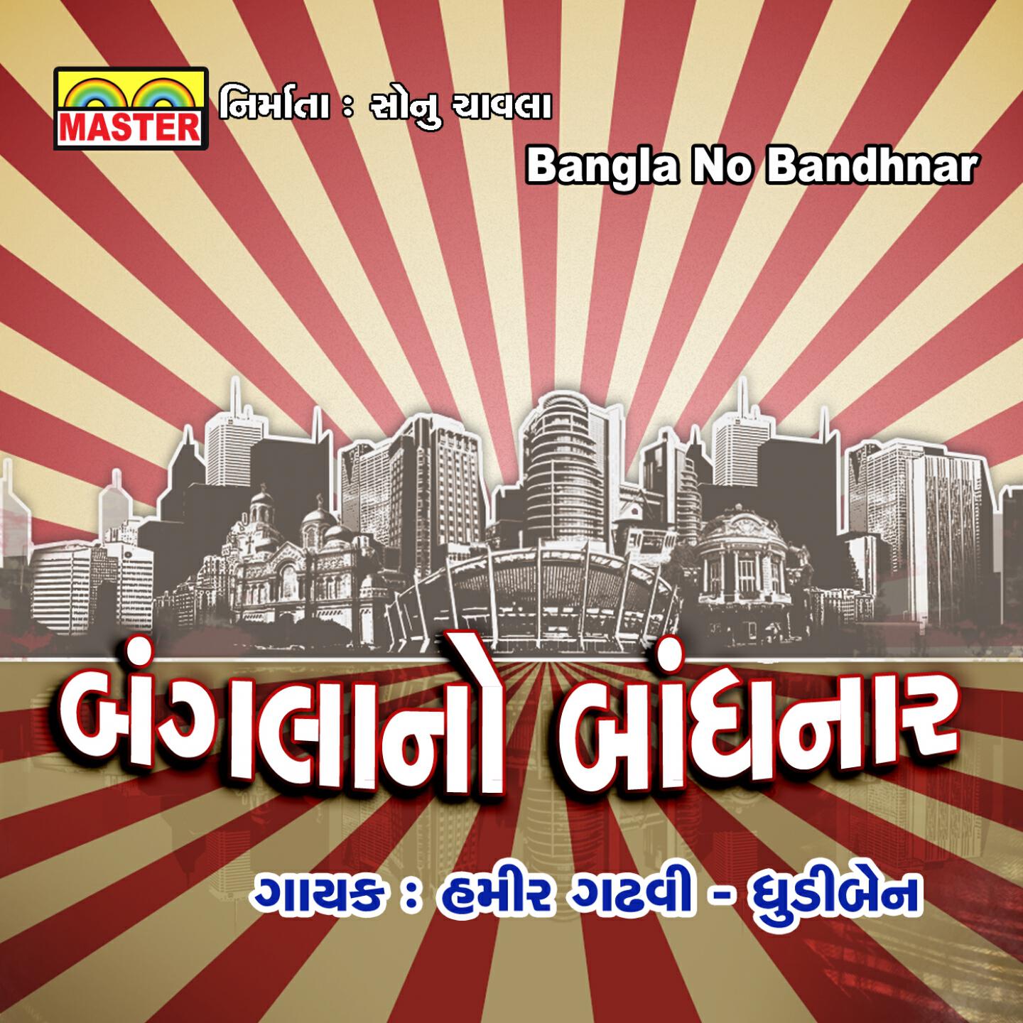 Релиз Bangla No Bandhnar