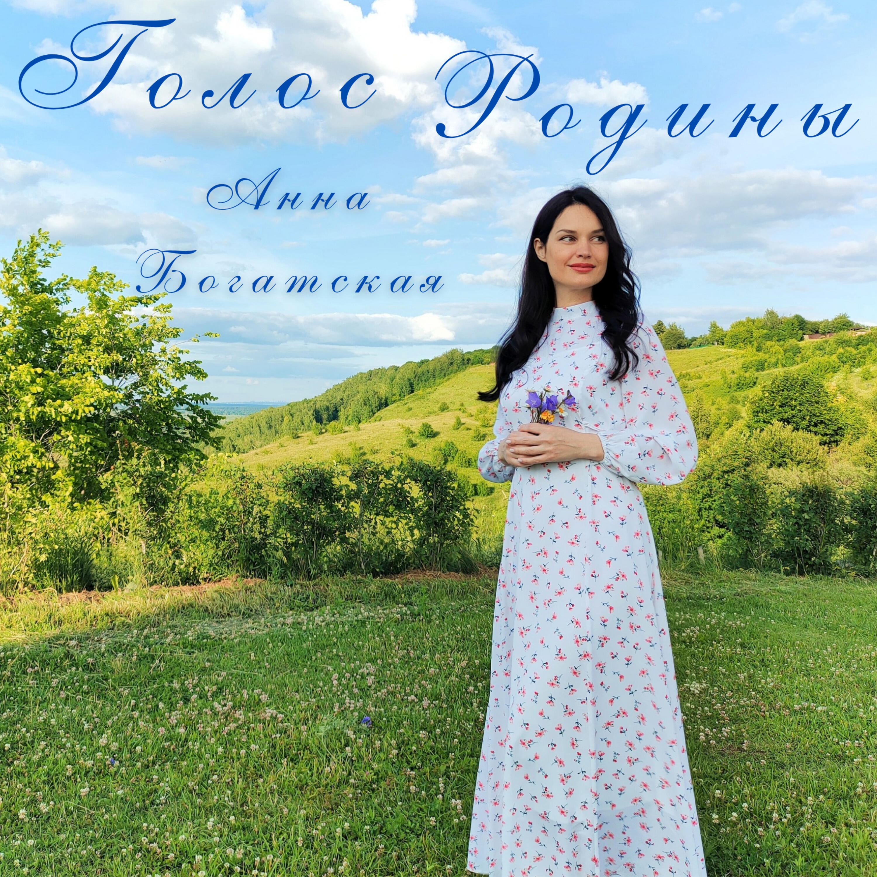 Анна Богатская