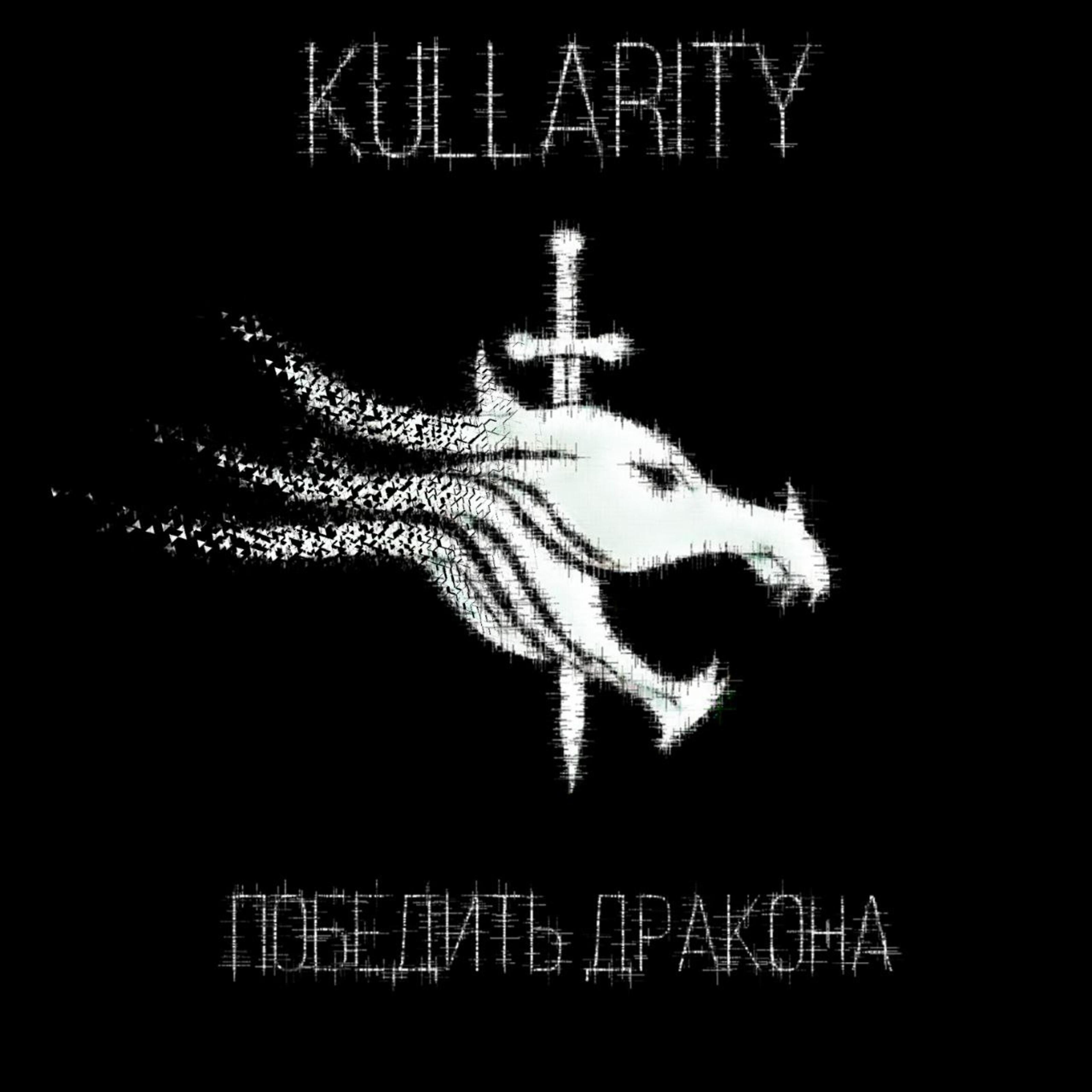 Релиз Победить дракона