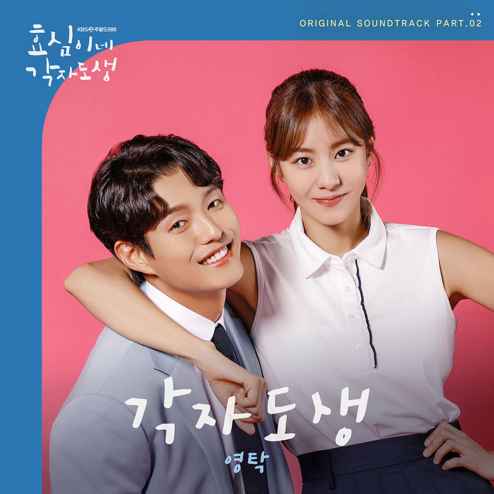 Релиз Live your own life OST Part. 2 (Soundtrack)