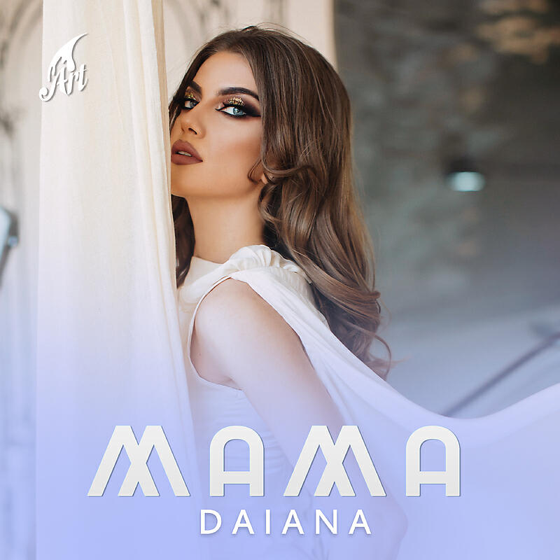 Релиз Мама