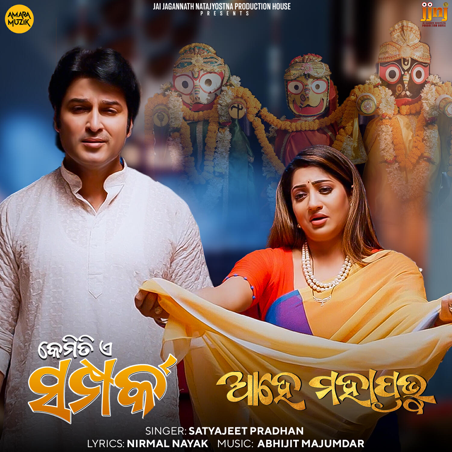 Релиз Ahe Mahaprabhu