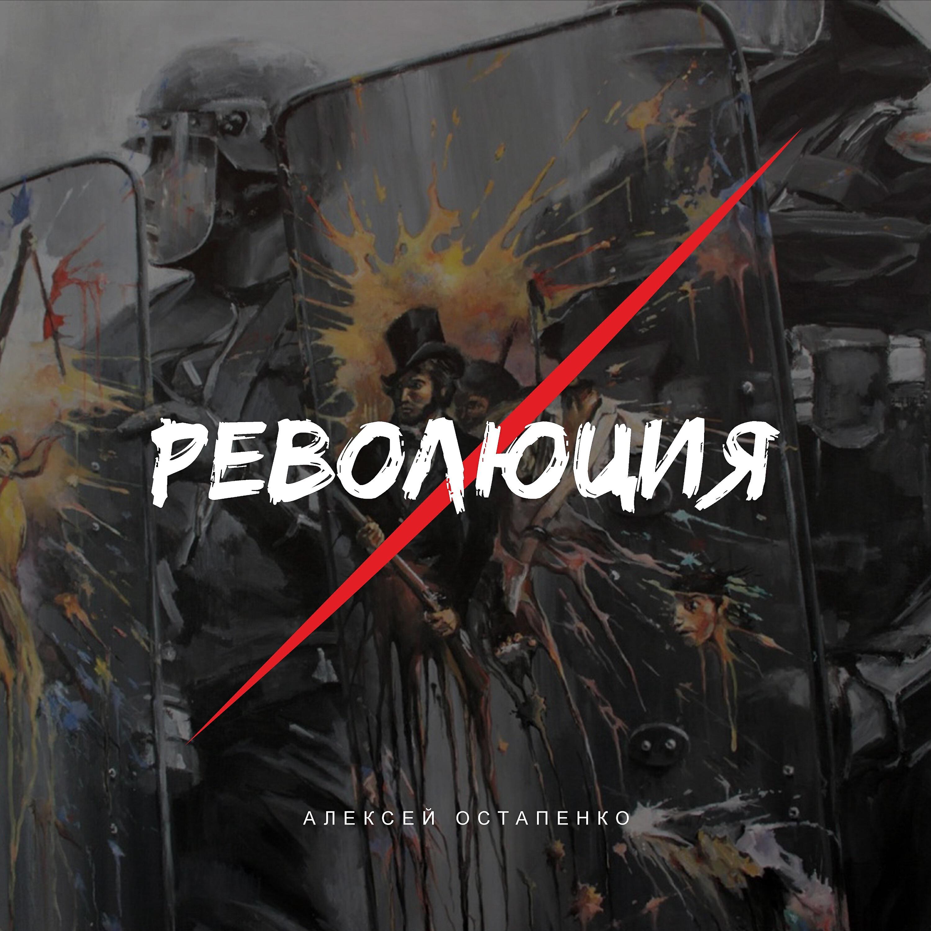 Релиз Революция