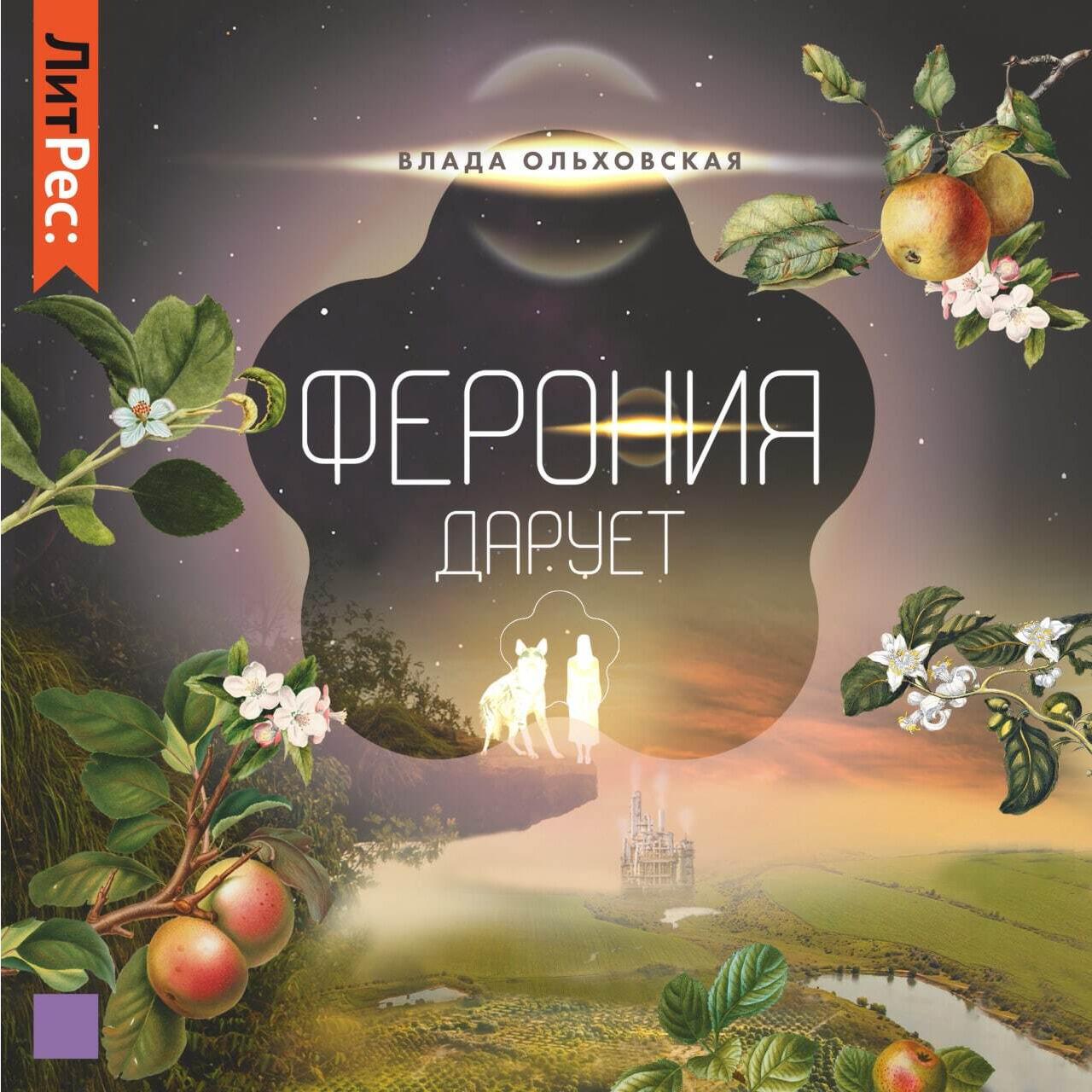 Книга Ферония дарует
