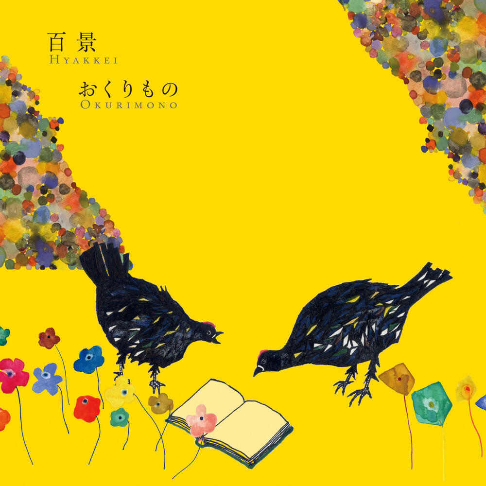 Релиз おくりもの
