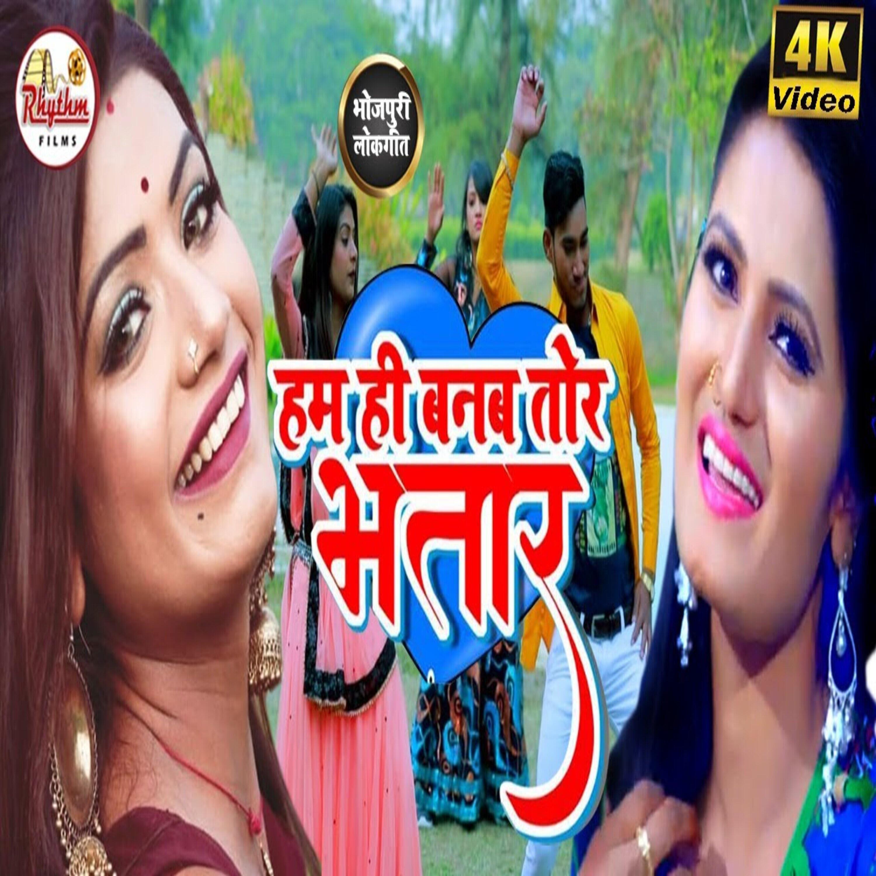 Релиз Hum Hi Banab Tohar Bhatar
