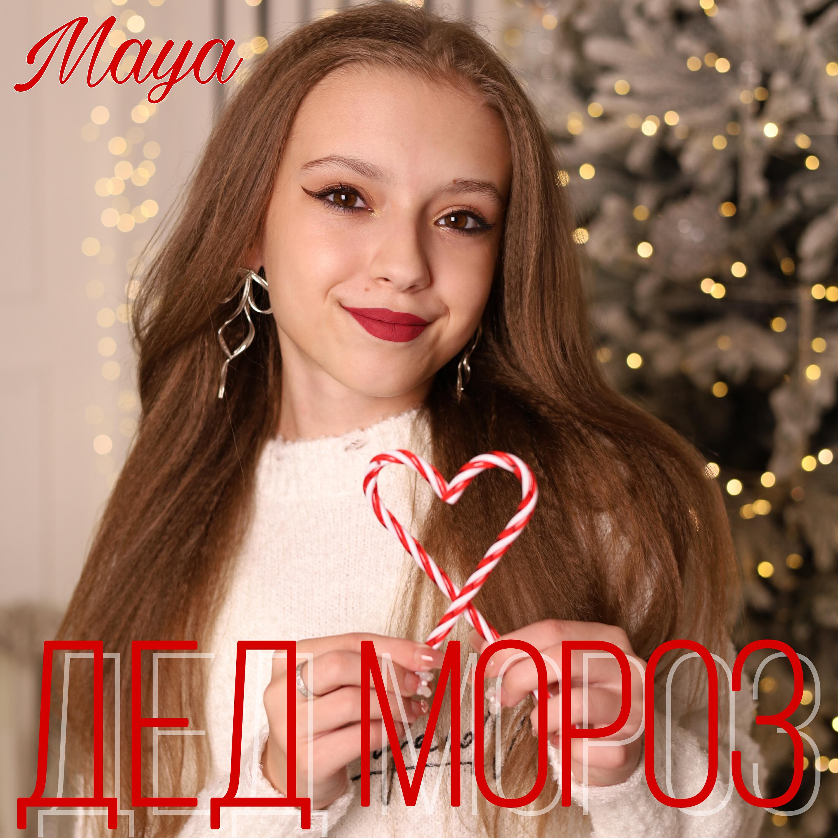 Релиз Дед Мороз