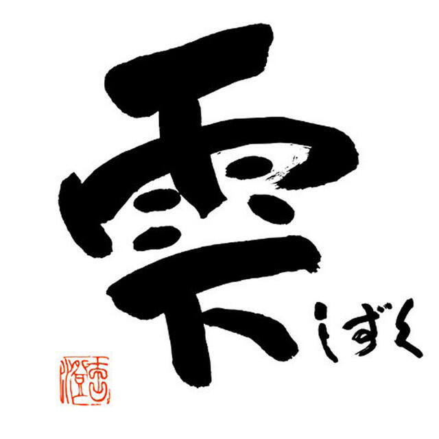 Релиз 雫(しずく)