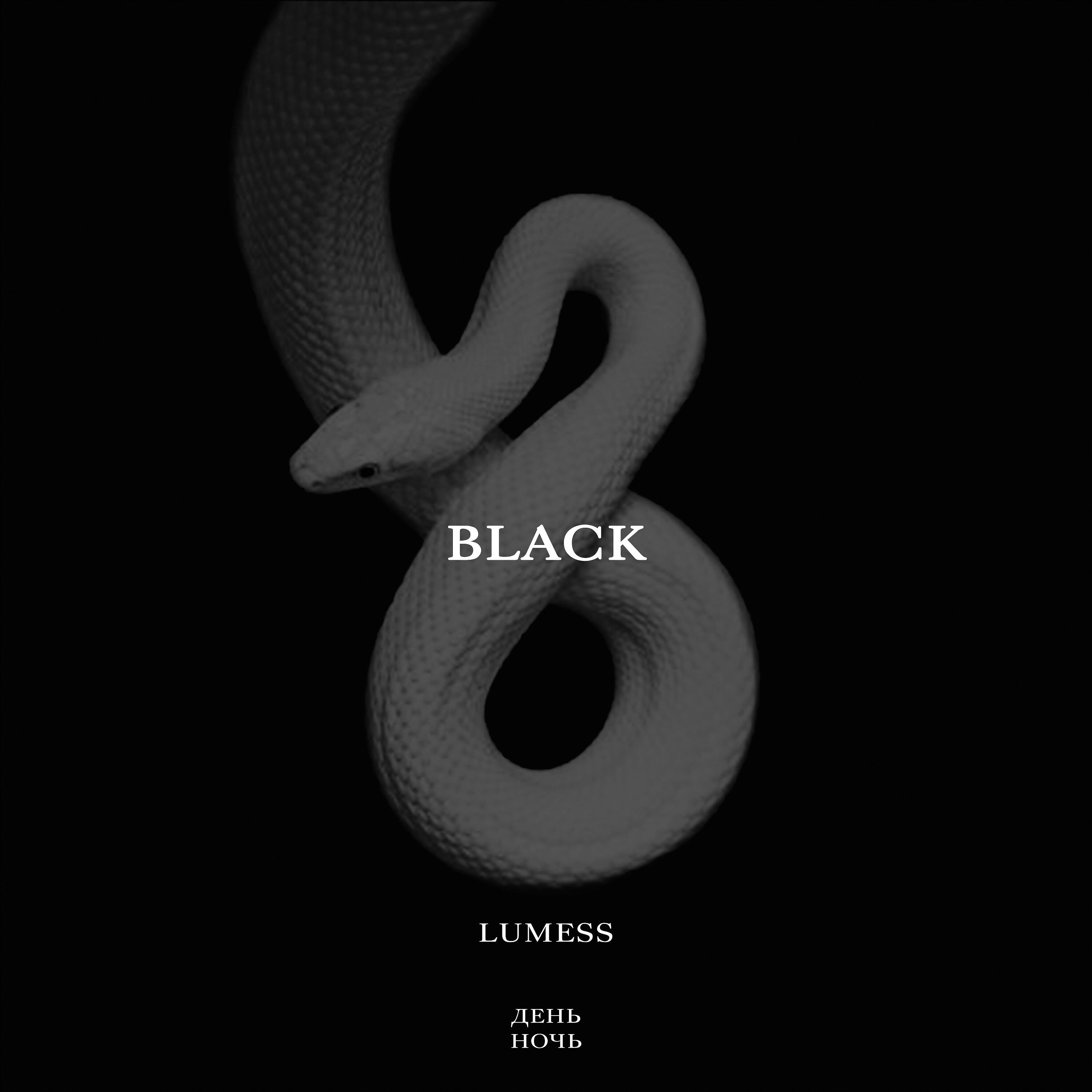 Релиз Black