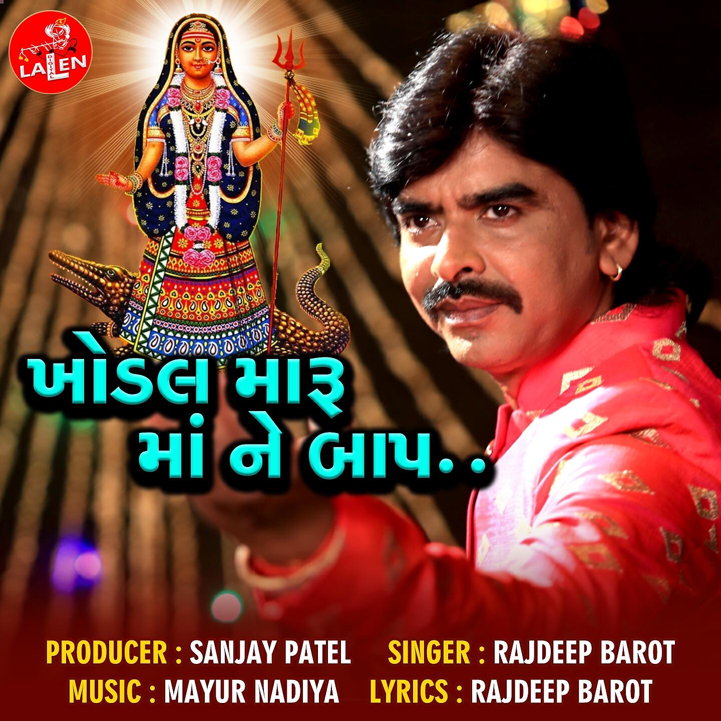 Релиз Khodal Maru Maa Ne Baap