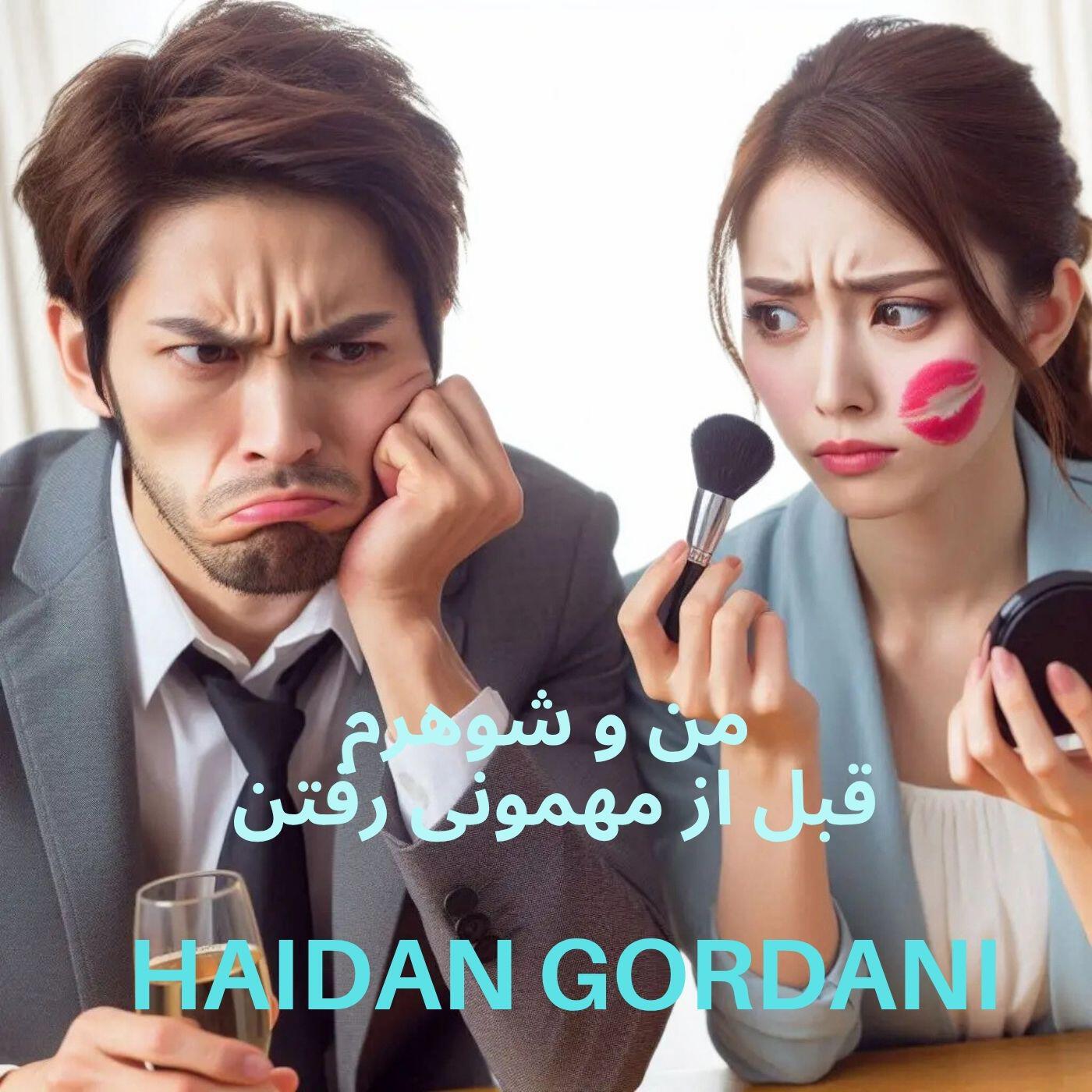 Релиз من و شوهرم قبل از مهمونی رفتن