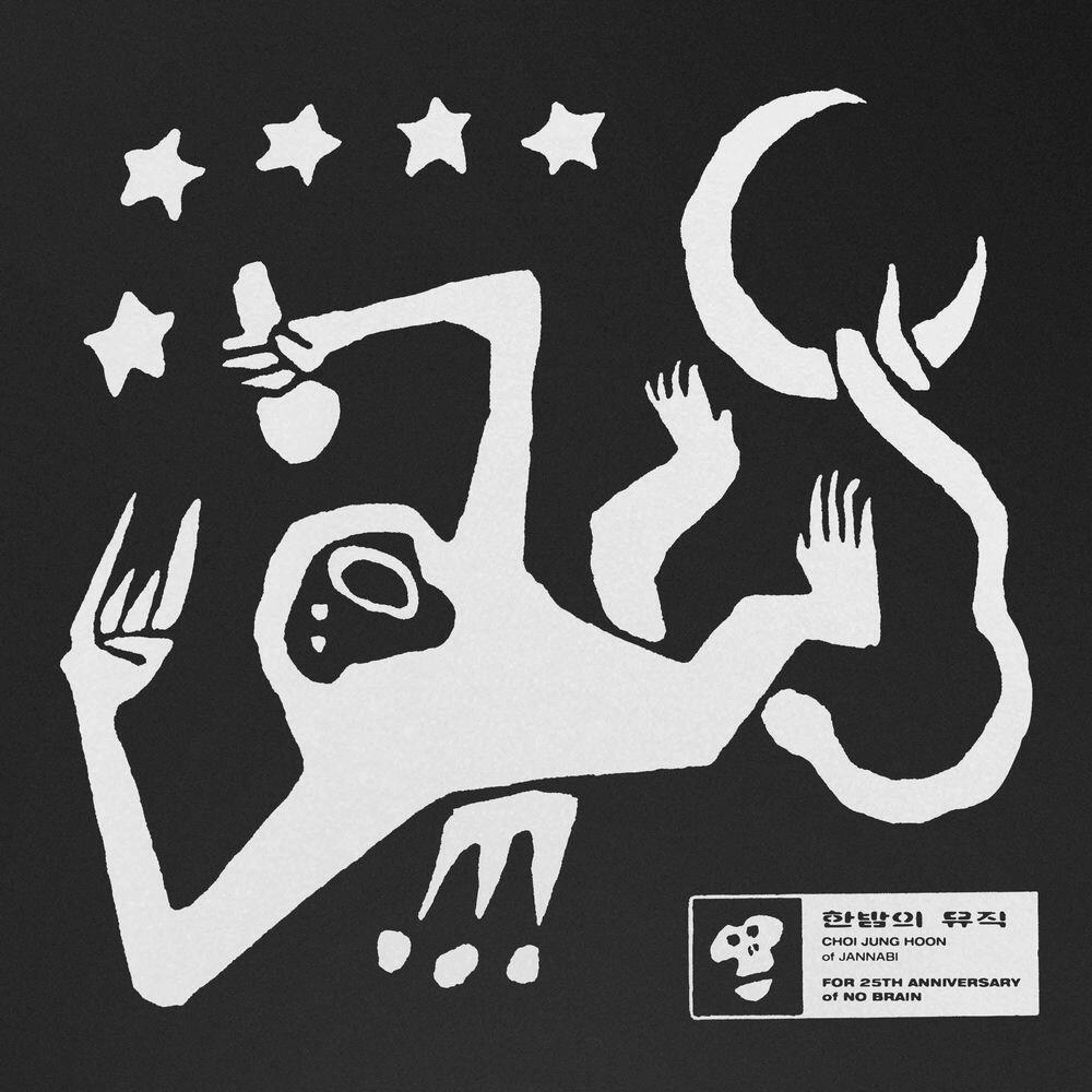 Релиз Midnight music (Nobrain 25th Pt. 2)
