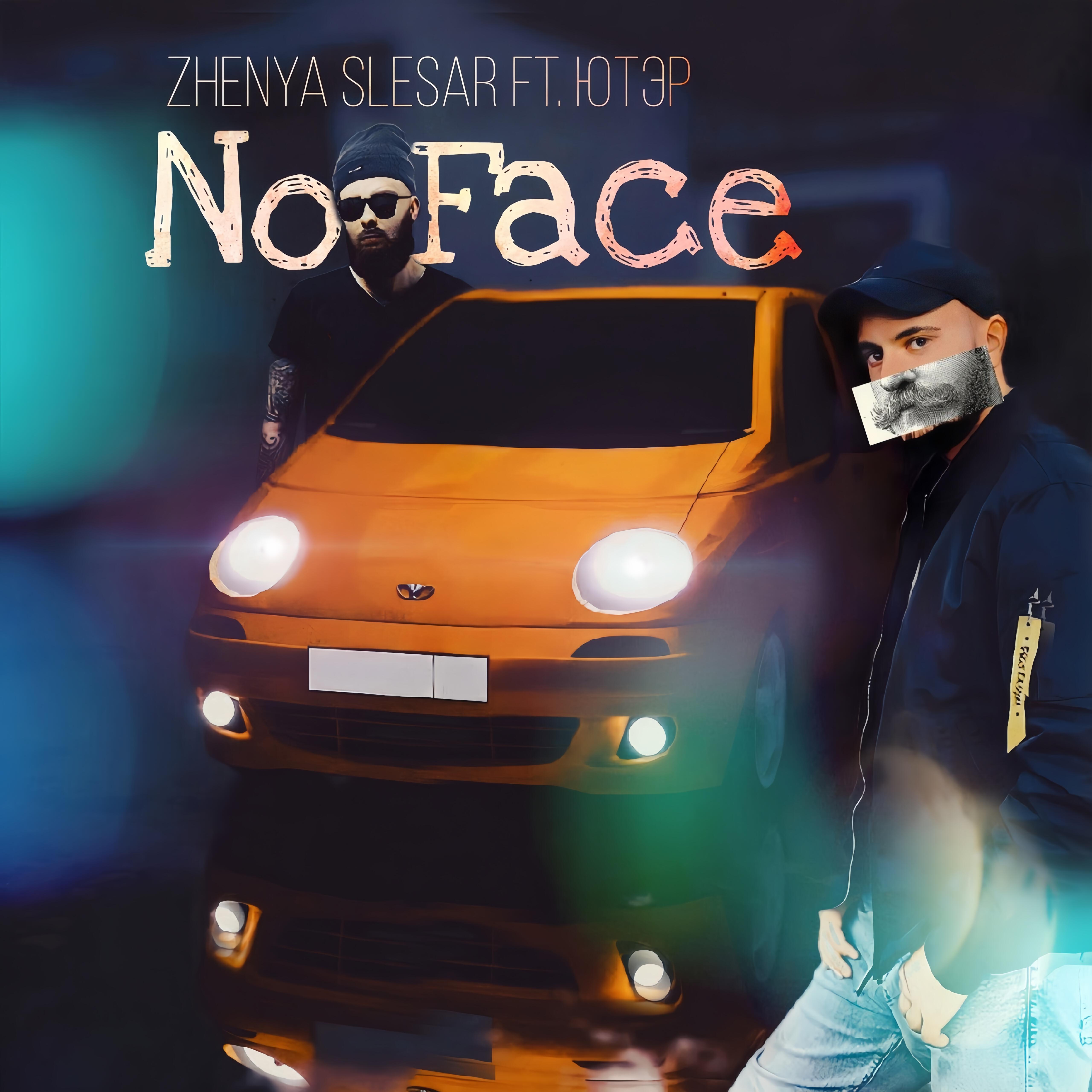 Релиз No Face