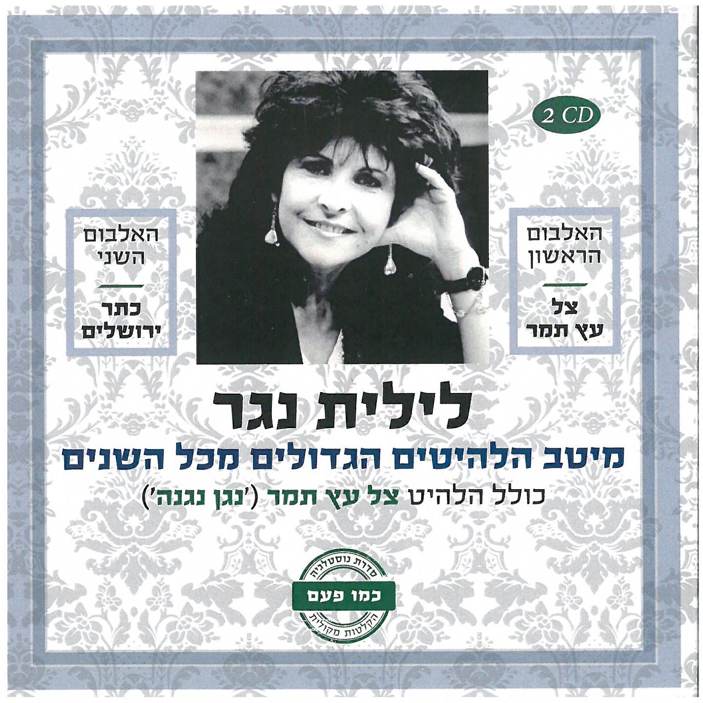 לילית נגר