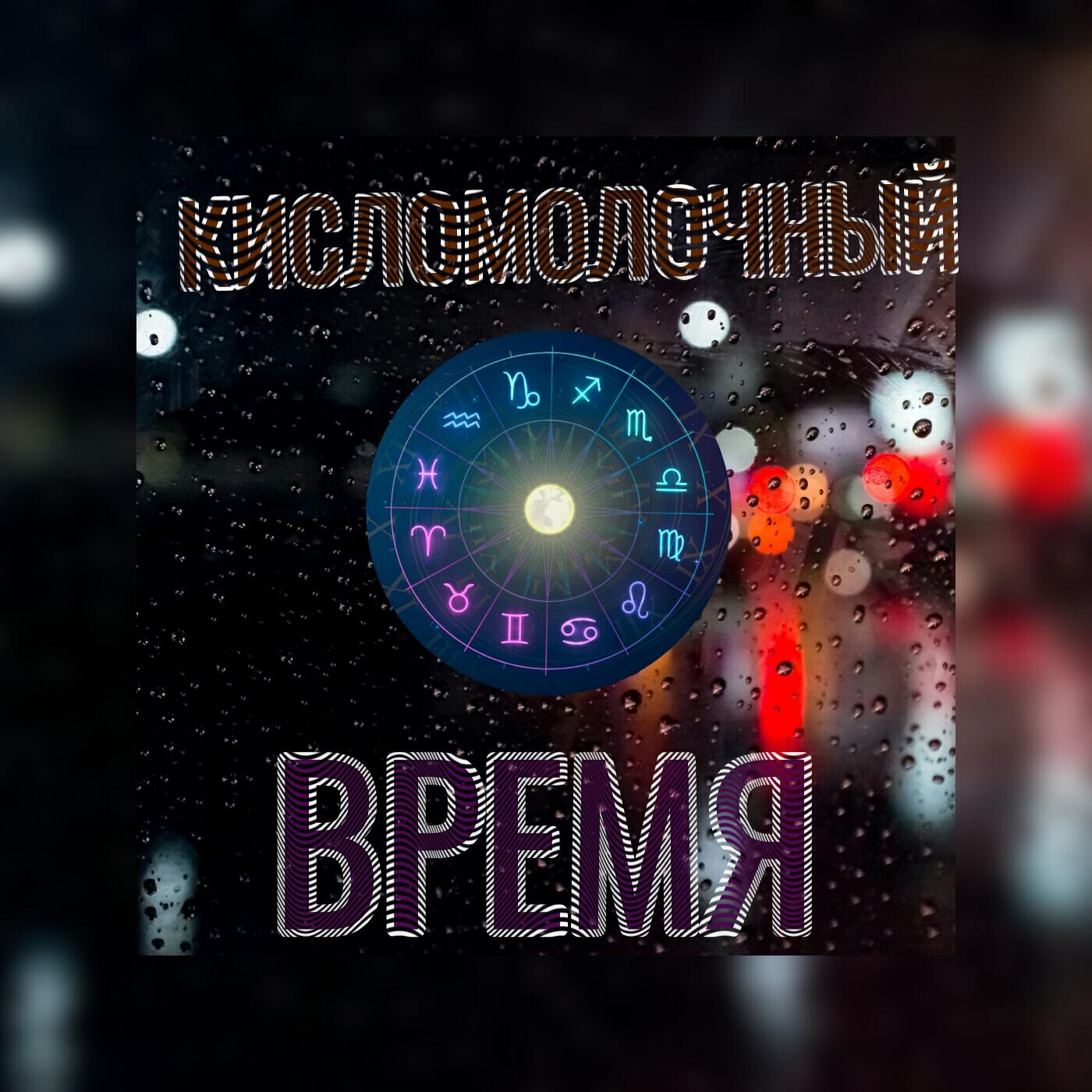 Релиз Время