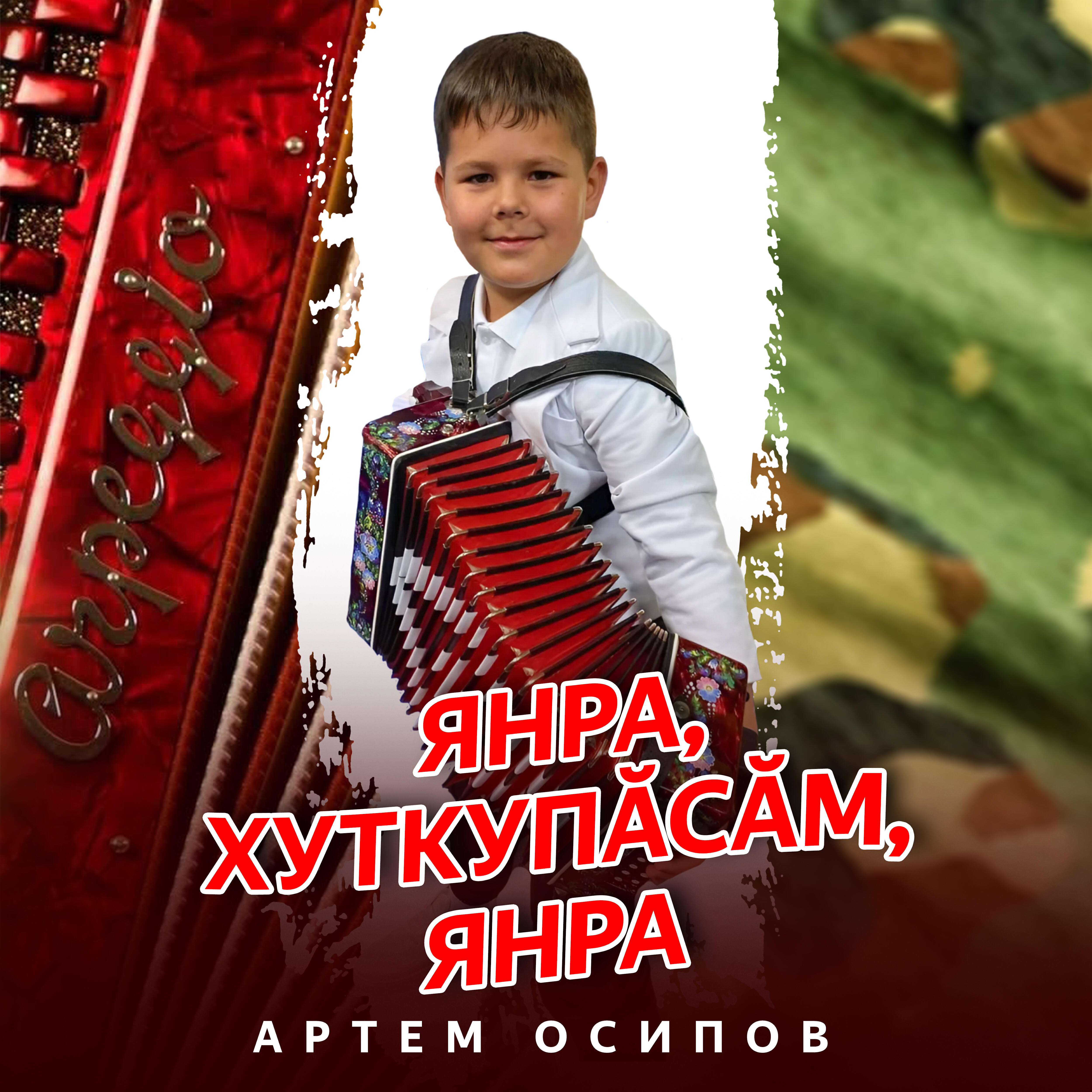 Релиз Янра, хуткупăсăм, янра