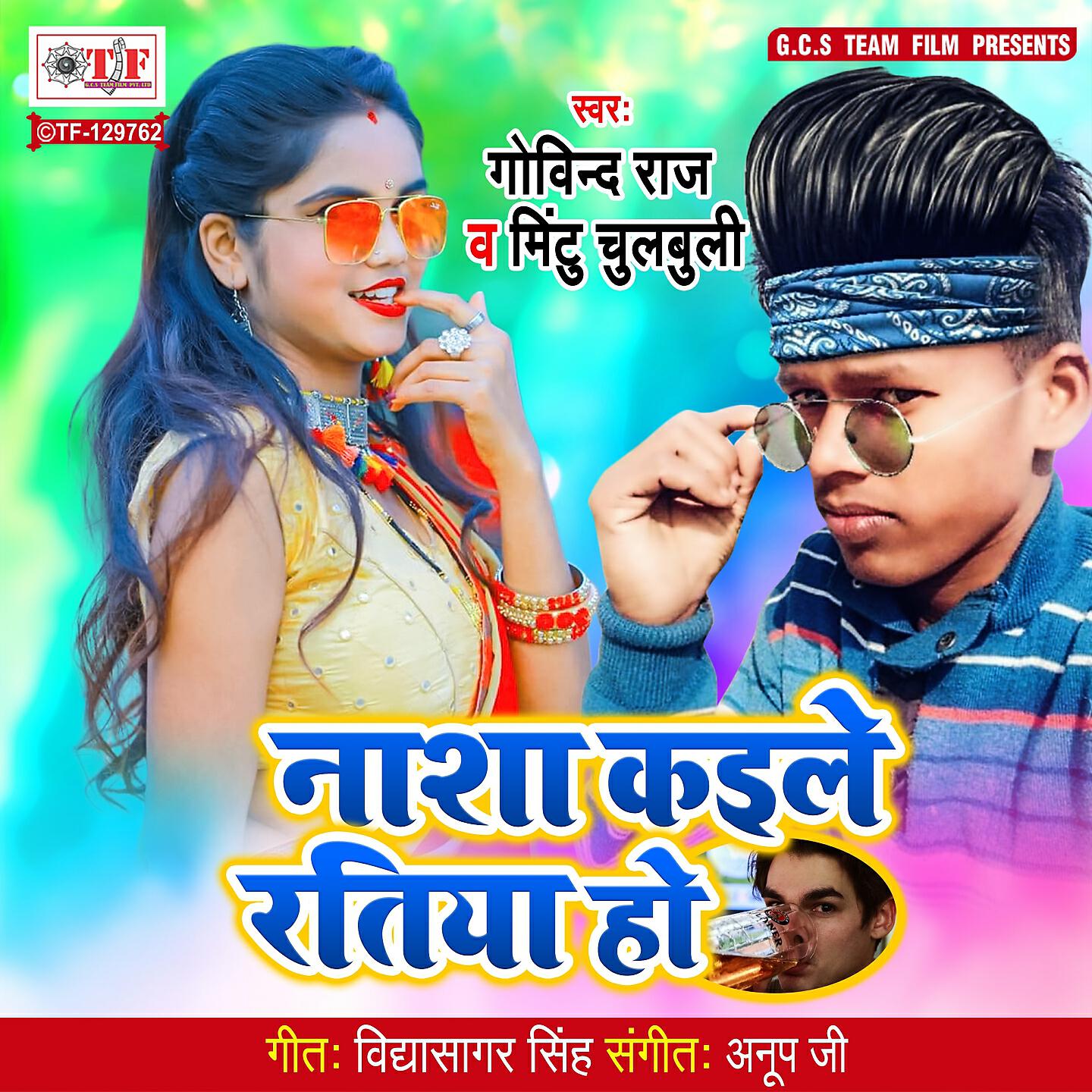 Релиз Nasha Kaile Ratiya Ho