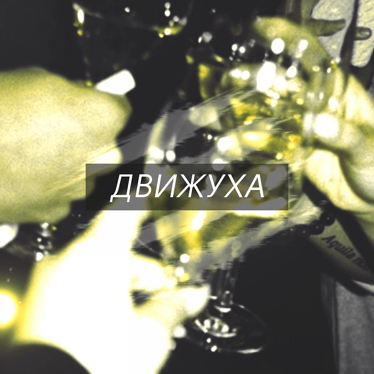 byermohin
