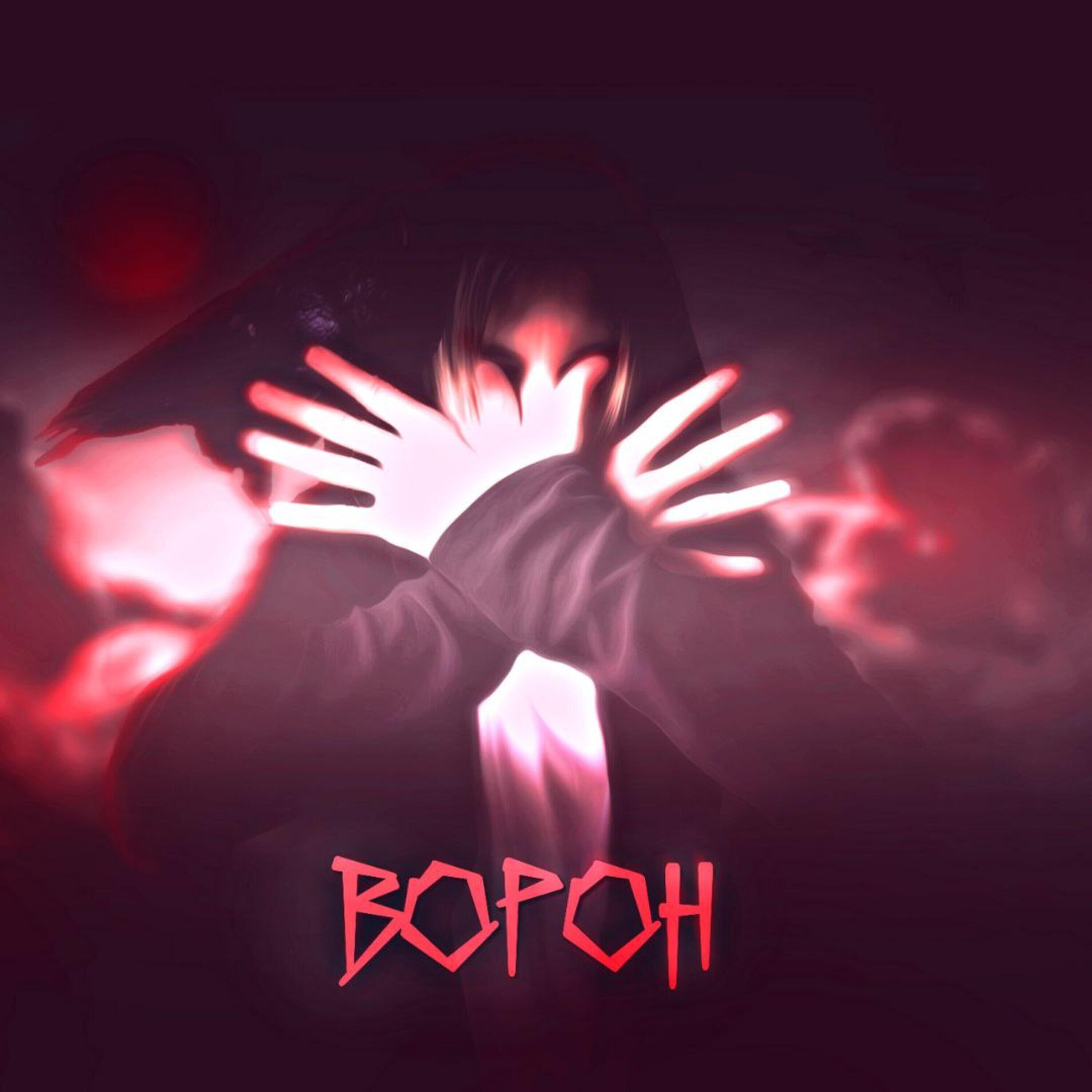 Релиз Ворон