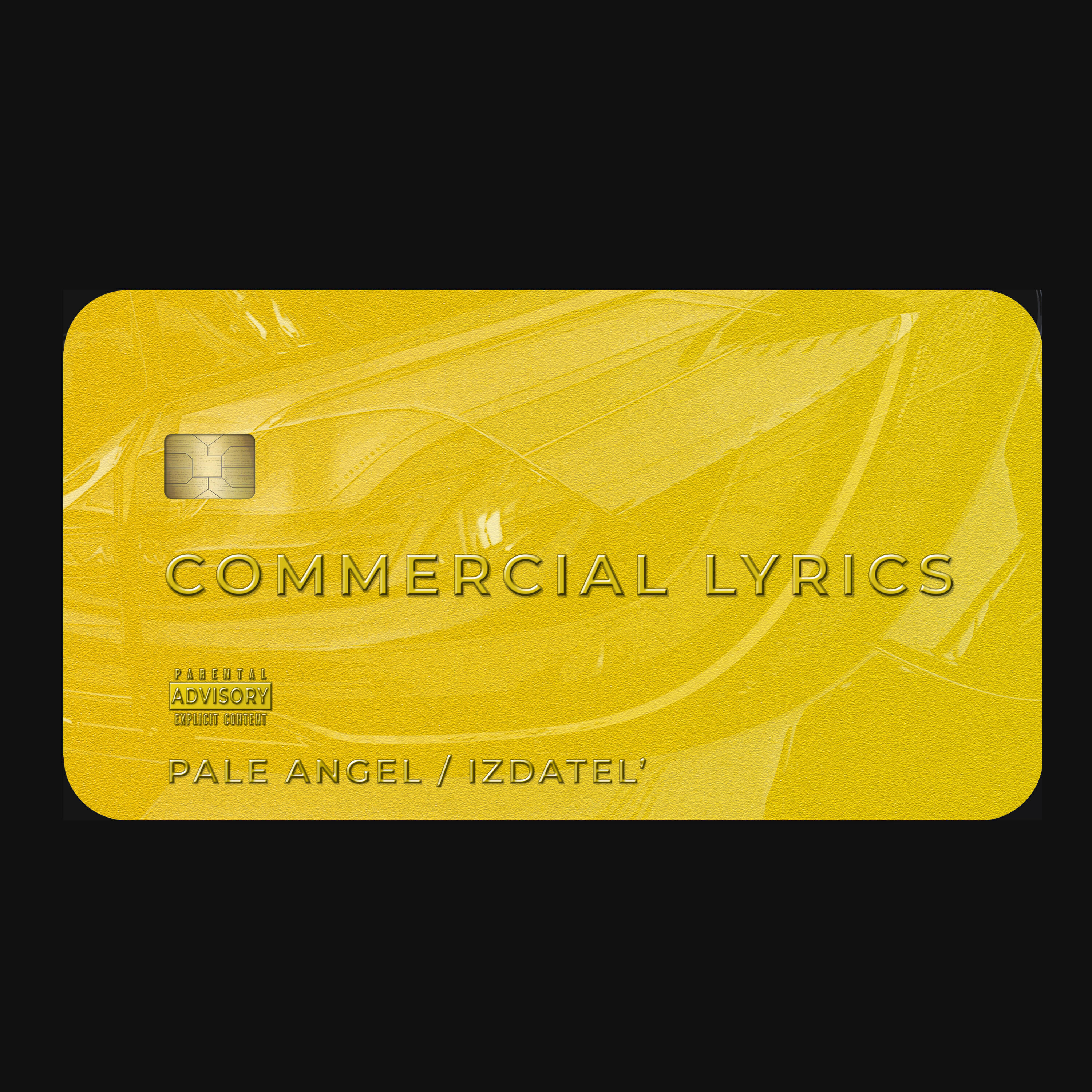 Релиз Commercial lyrics