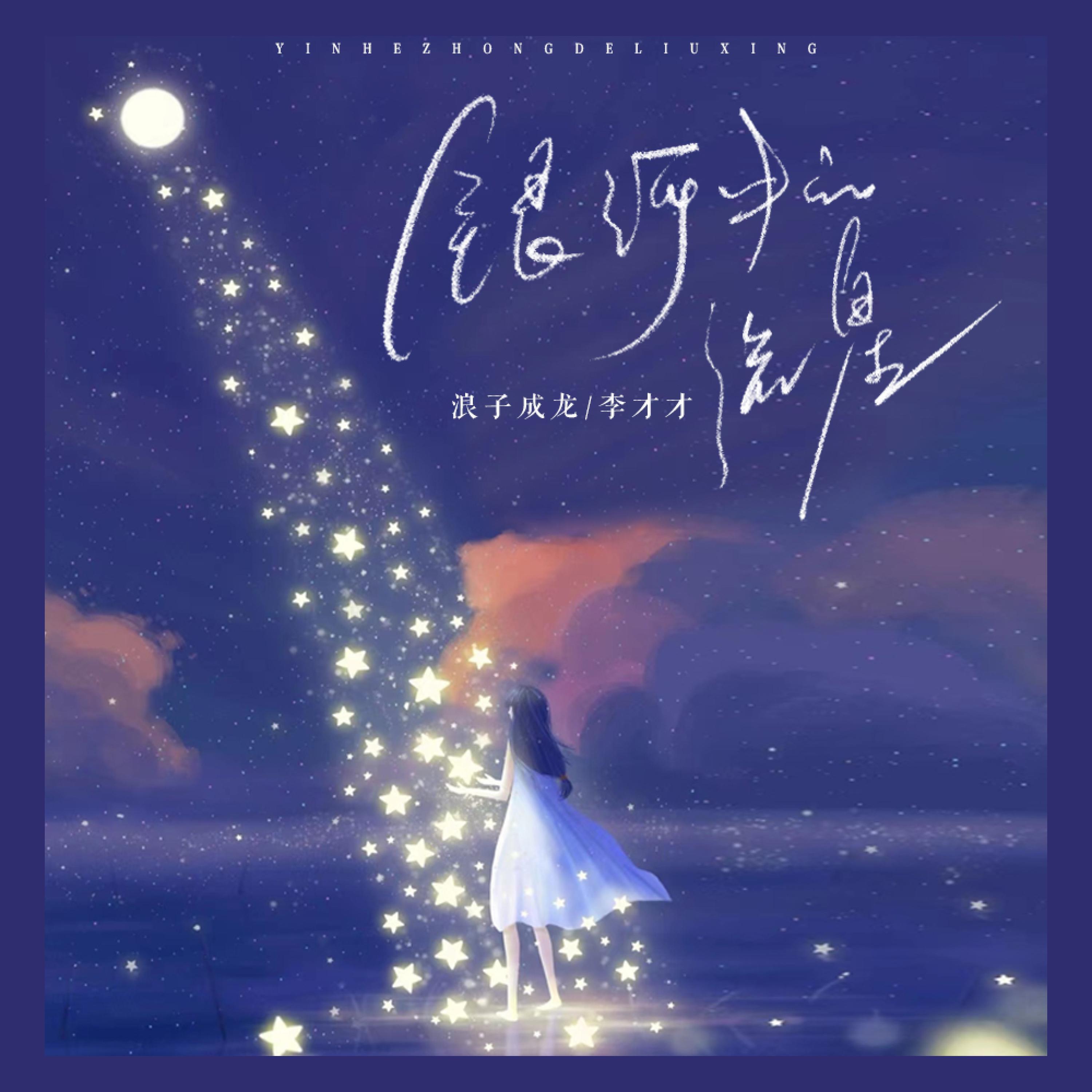浪子成龙